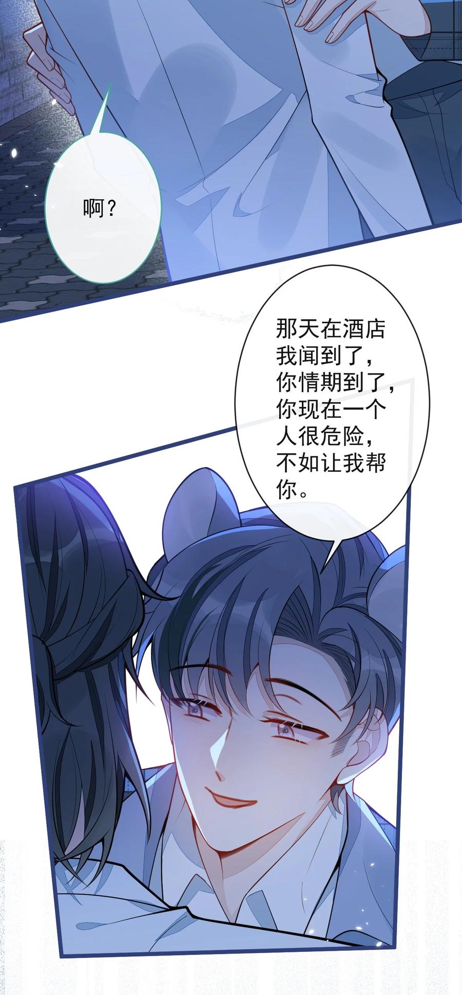 狼的报恩 - 44- 江忆白露出了兽型。 - 第41张图