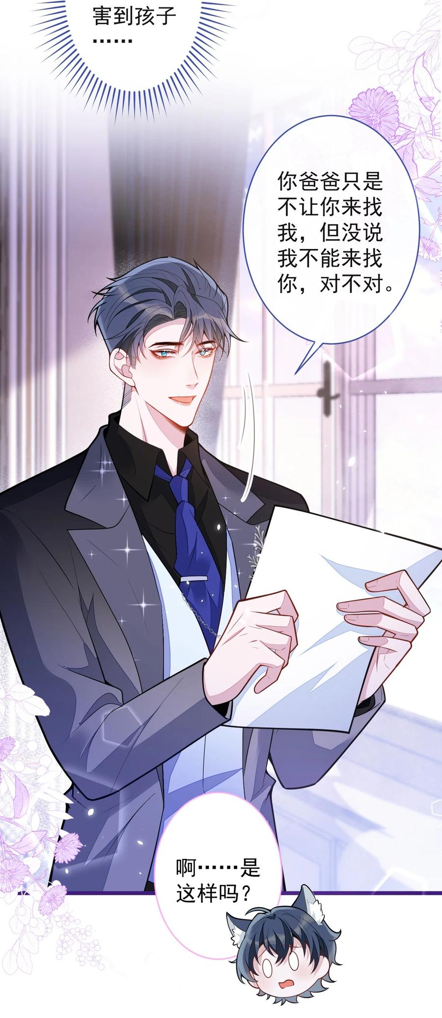 狼的报恩 - 44- 江忆白露出了兽型。 - 第21张图