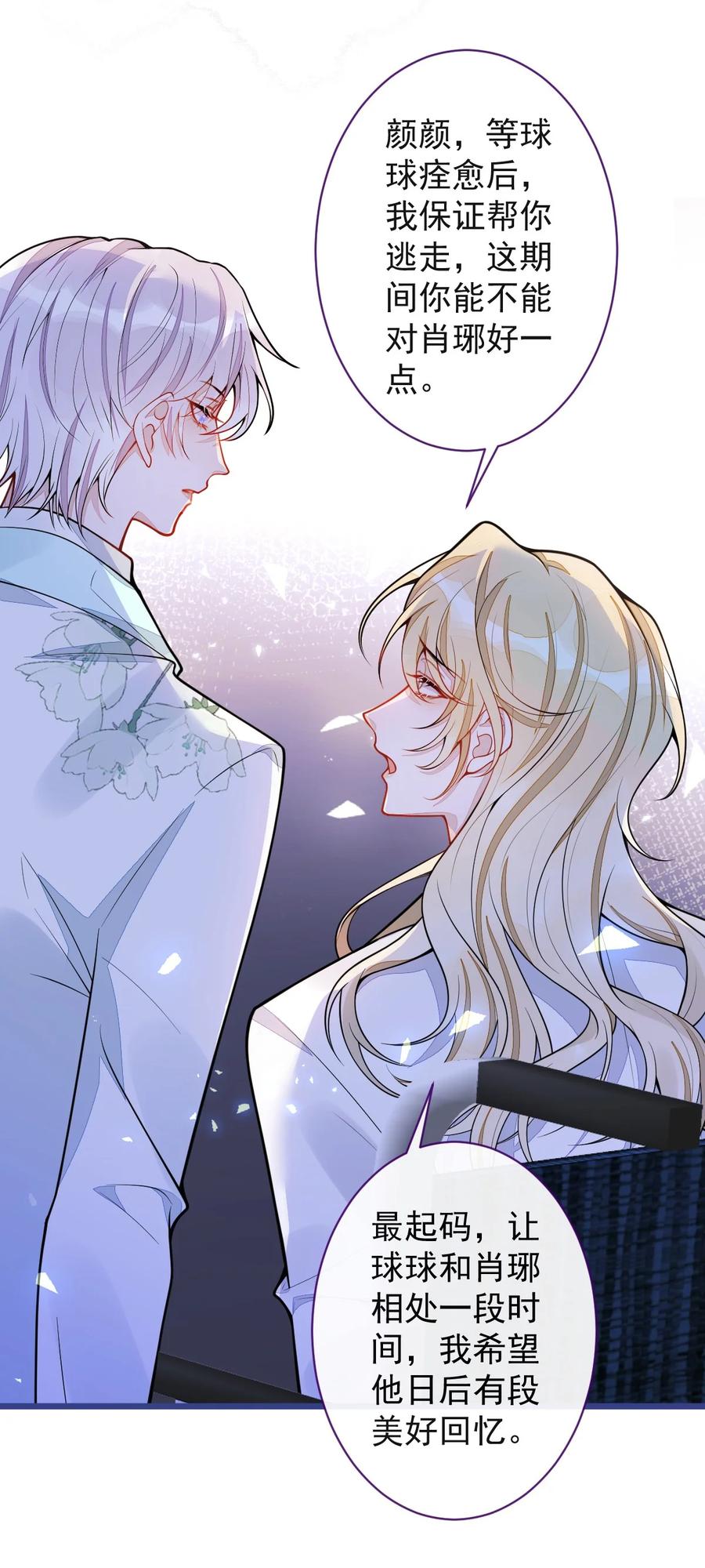 狼的报恩 - 44- 江忆白露出了兽型。 - 第35张图