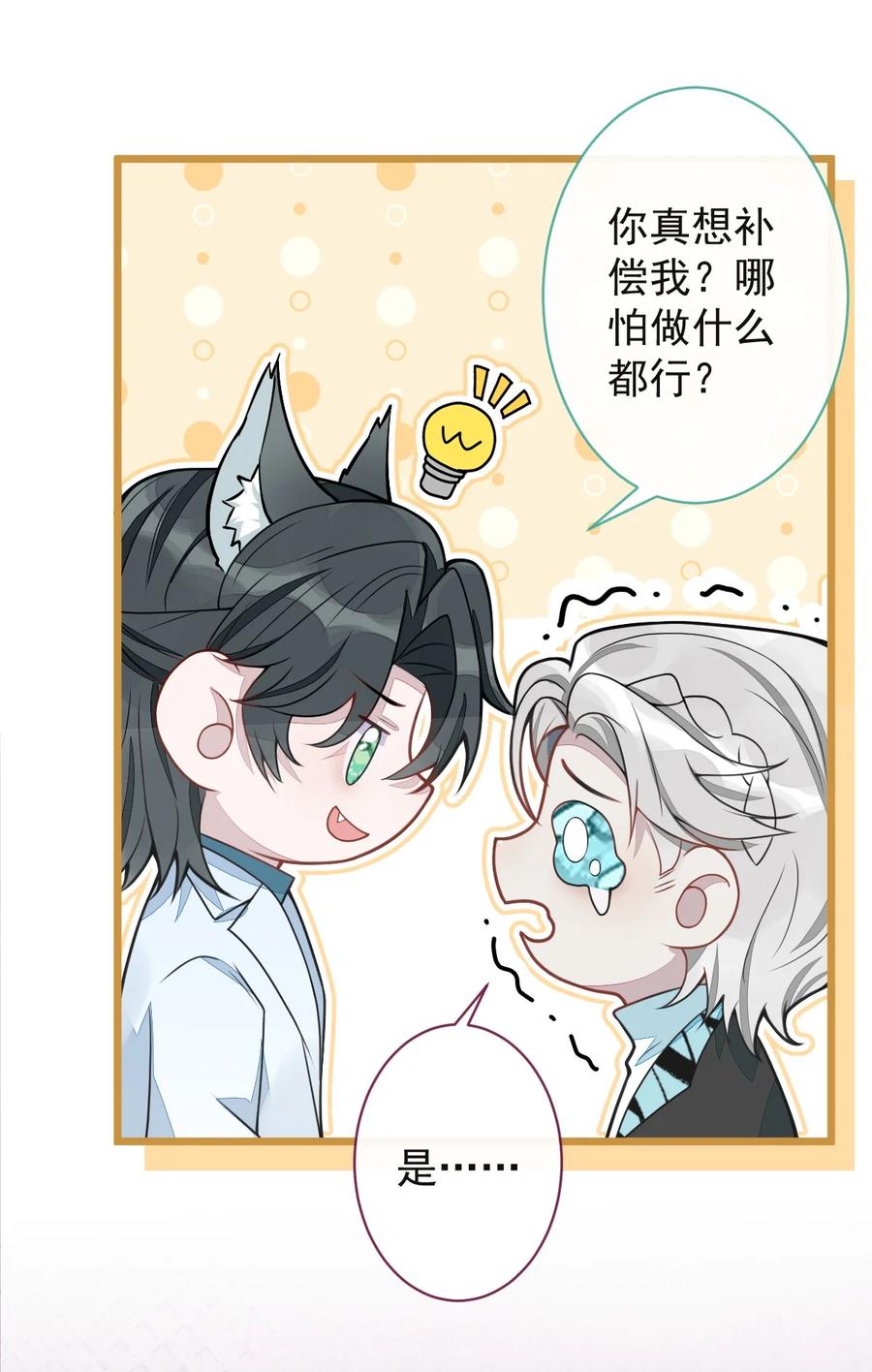 狼的报恩 - 44- 江忆白露出了兽型。 - 第51张图