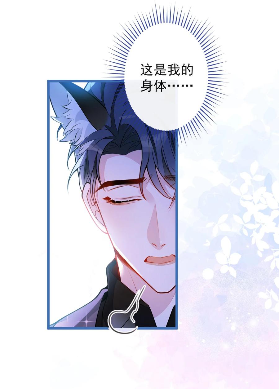 狼的报恩 - 44- 江忆白露出了兽型。 - 第15张图