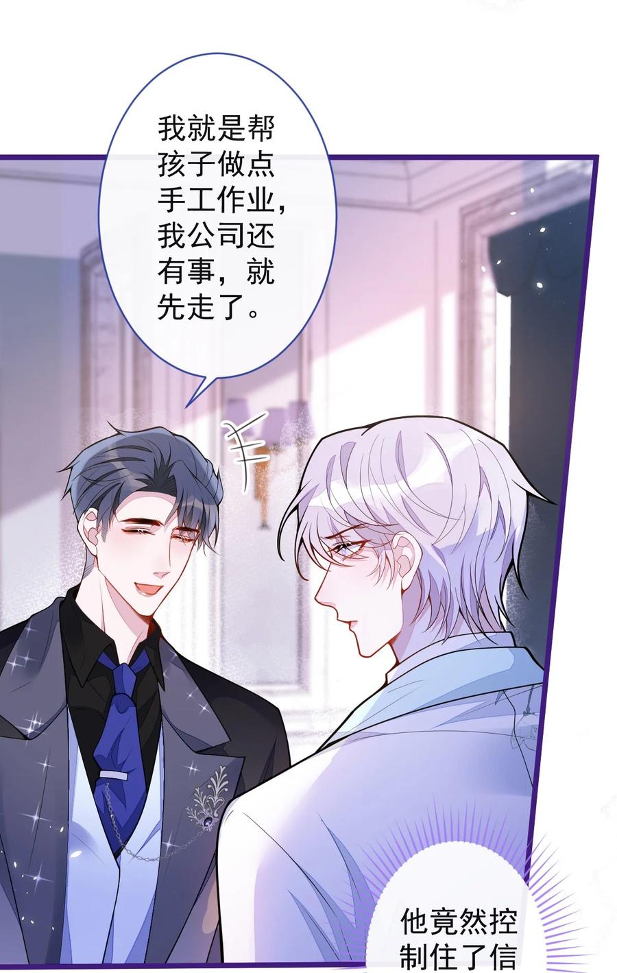 狼的报恩 - 44- 江忆白露出了兽型。 - 第29张图