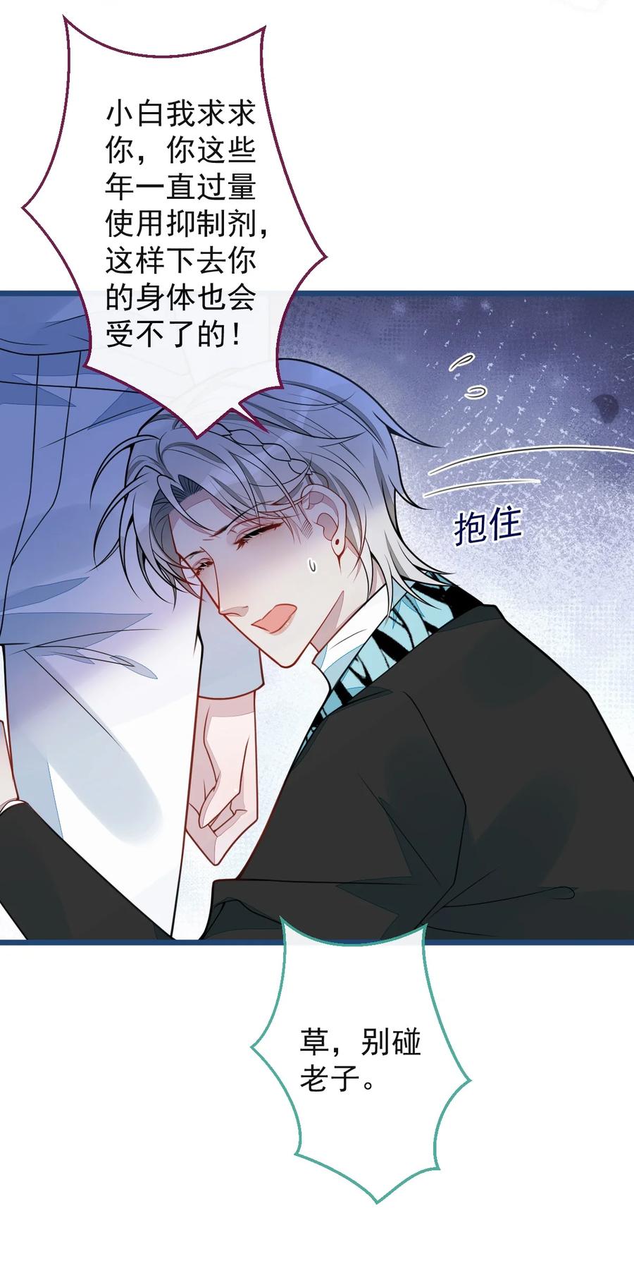 狼的报恩 - 44- 江忆白露出了兽型。 - 第50张图