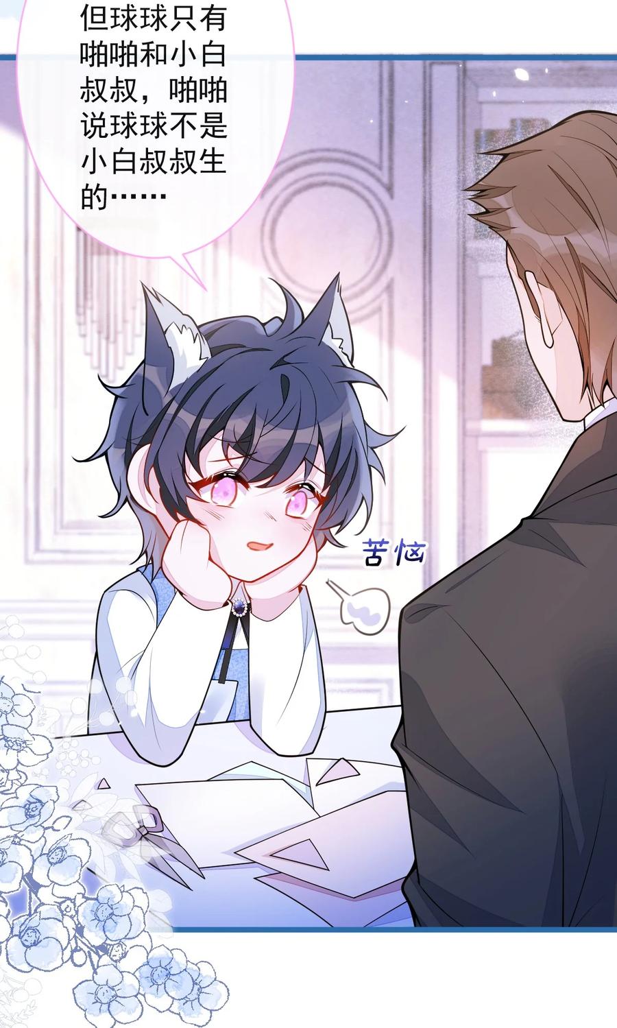 狼的报恩 - 44- 江忆白露出了兽型。 - 第6张图