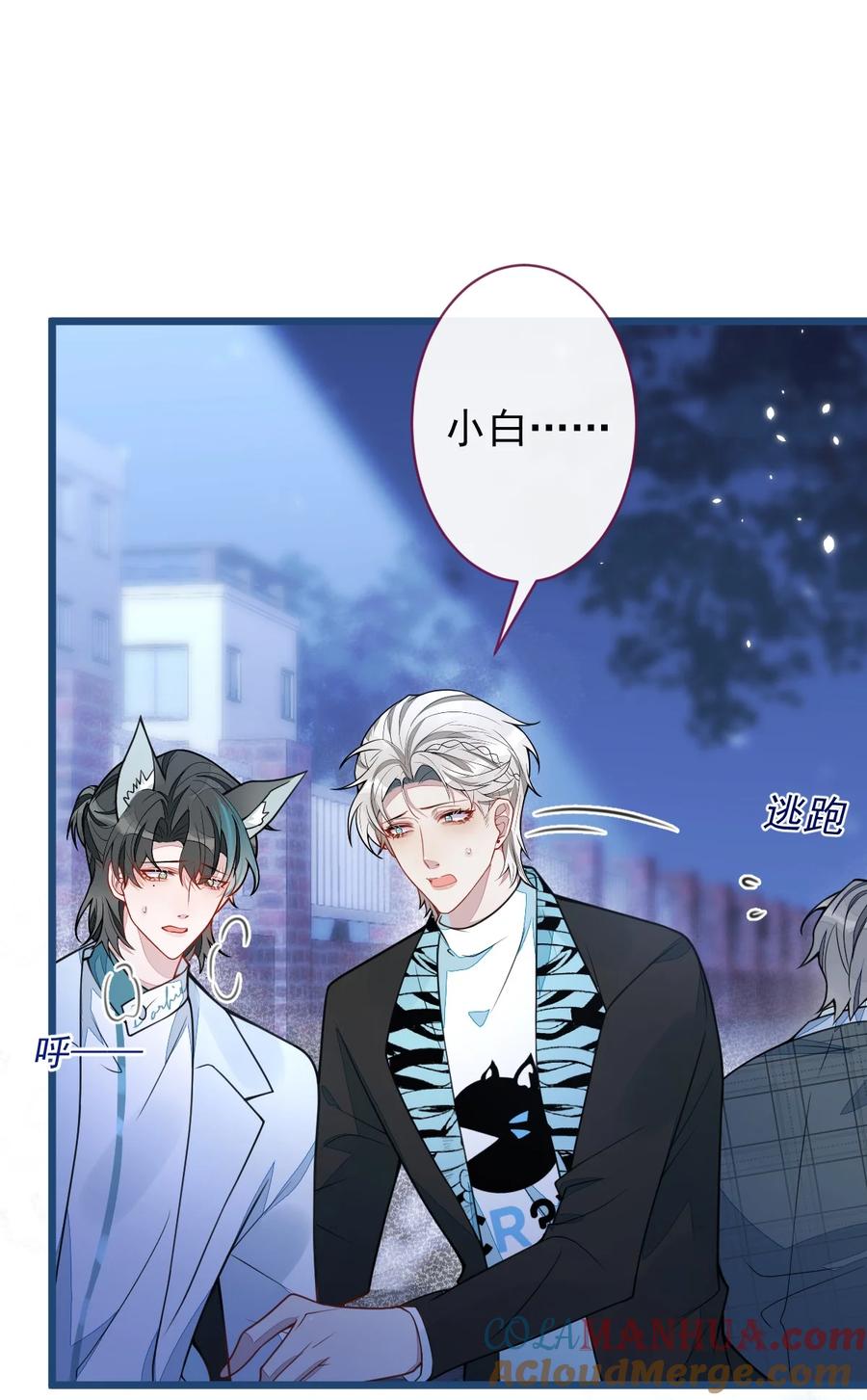 狼的报恩 - 44- 江忆白露出了兽型。 - 第46张图