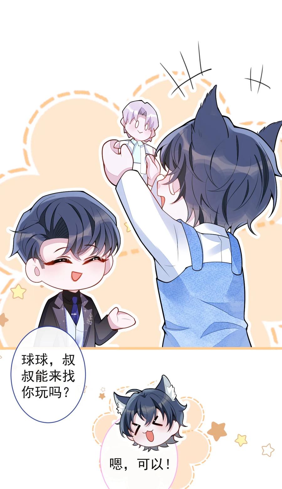 狼的报恩 - 44- 江忆白露出了兽型。 - 第23张图