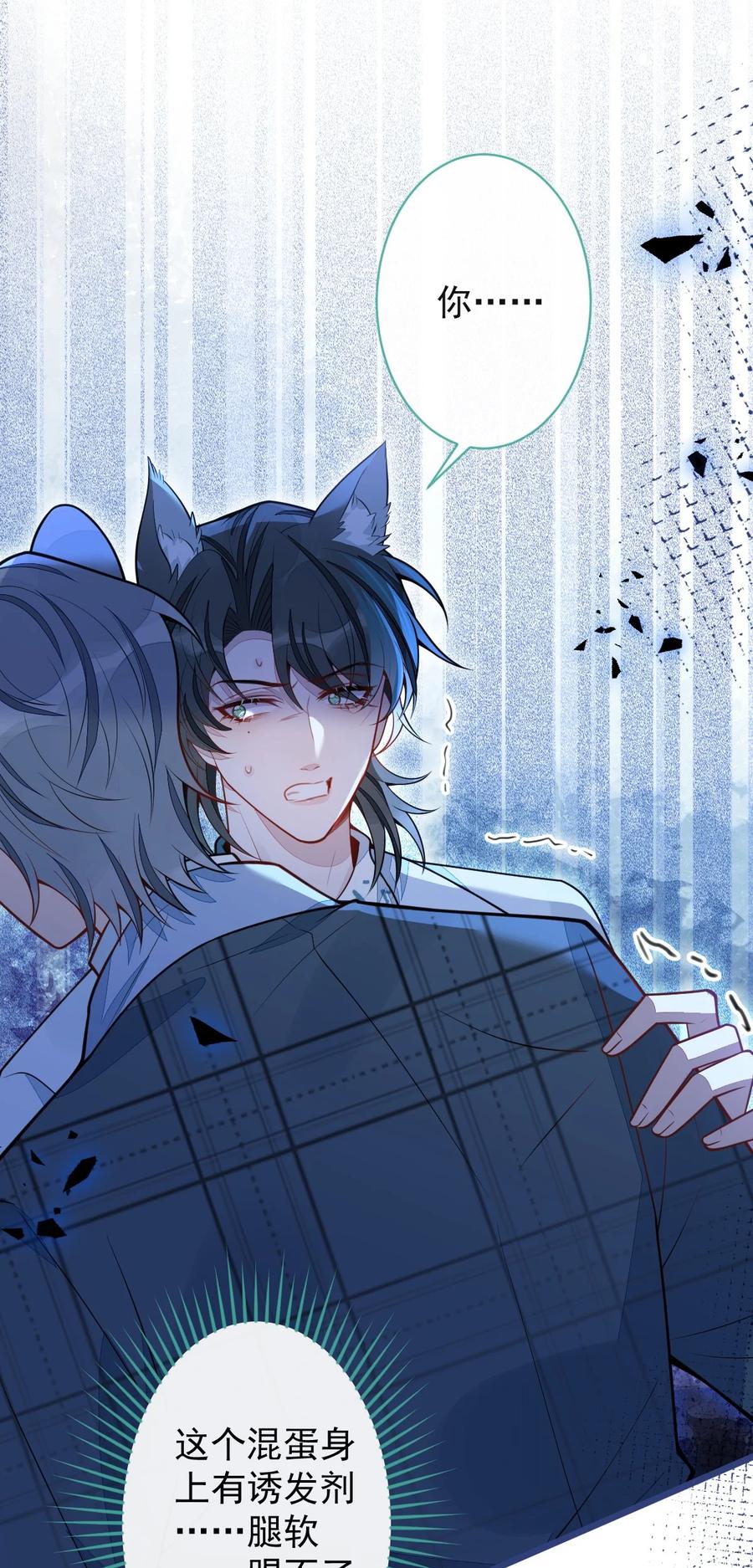 狼的报恩 - 44- 江忆白露出了兽型。 - 第42张图