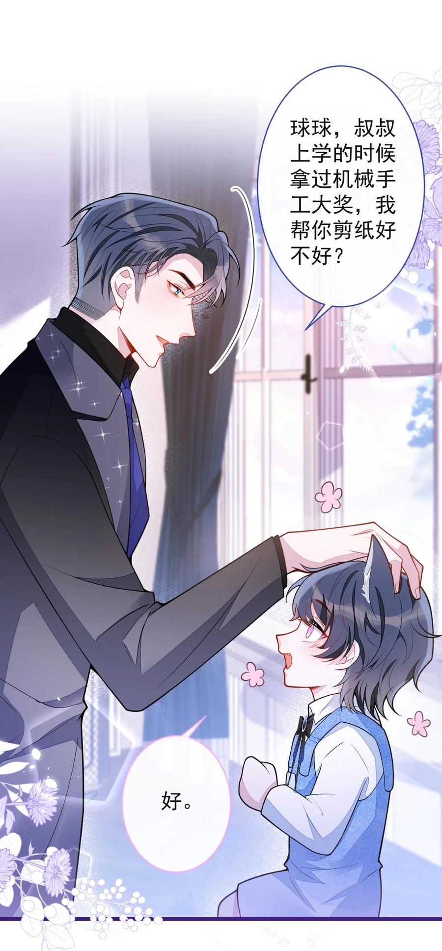 狼的报恩 - 44- 江忆白露出了兽型。 - 第18张图