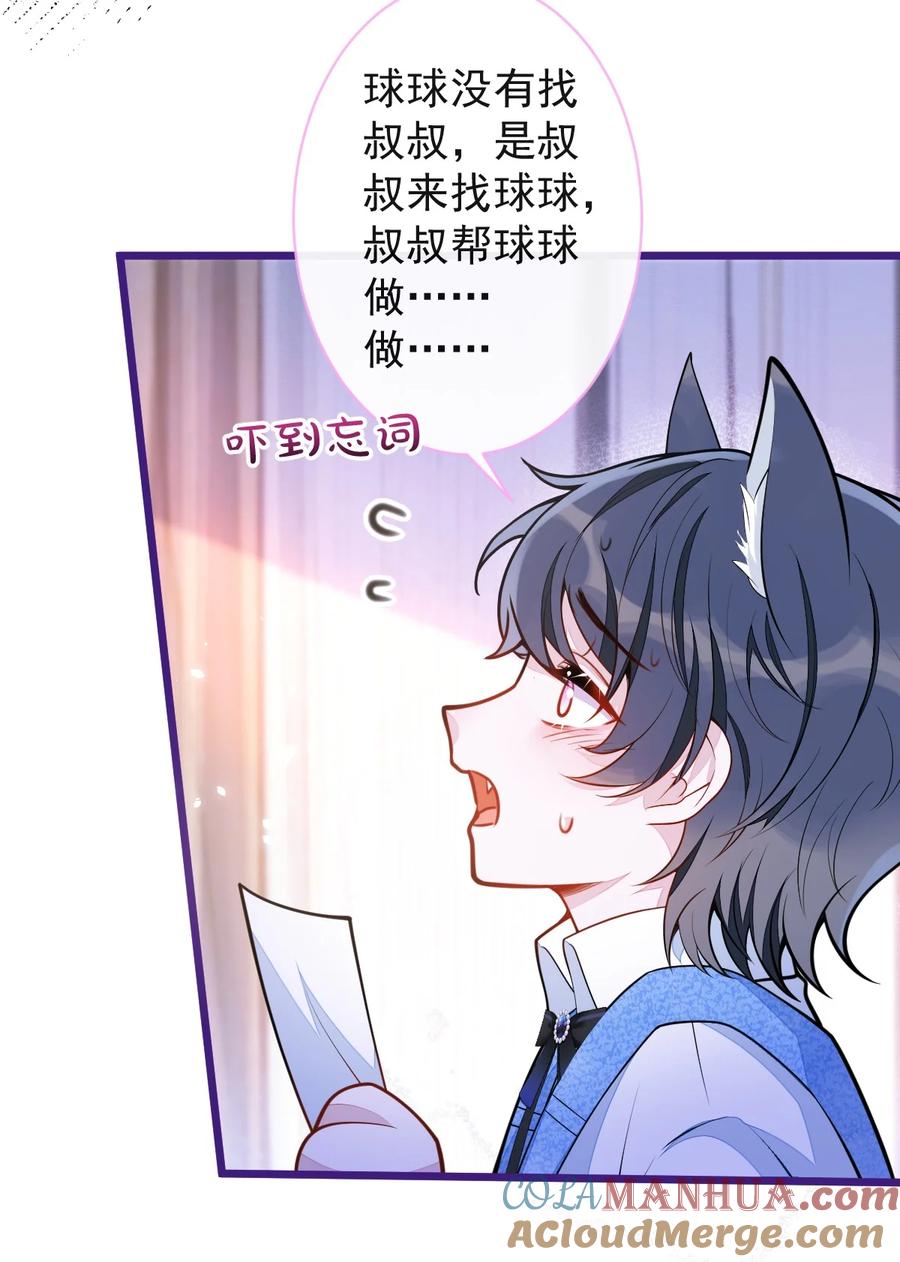 狼的报恩 - 44- 江忆白露出了兽型。 - 第28张图