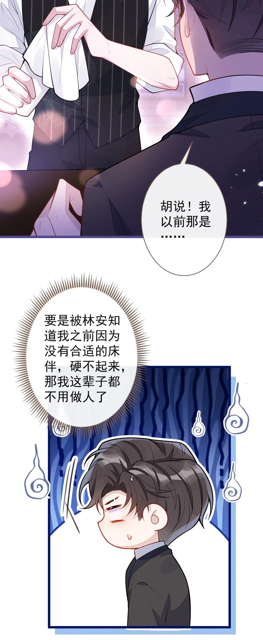 狼的报恩 - 45- 反调教。 - 第26张图