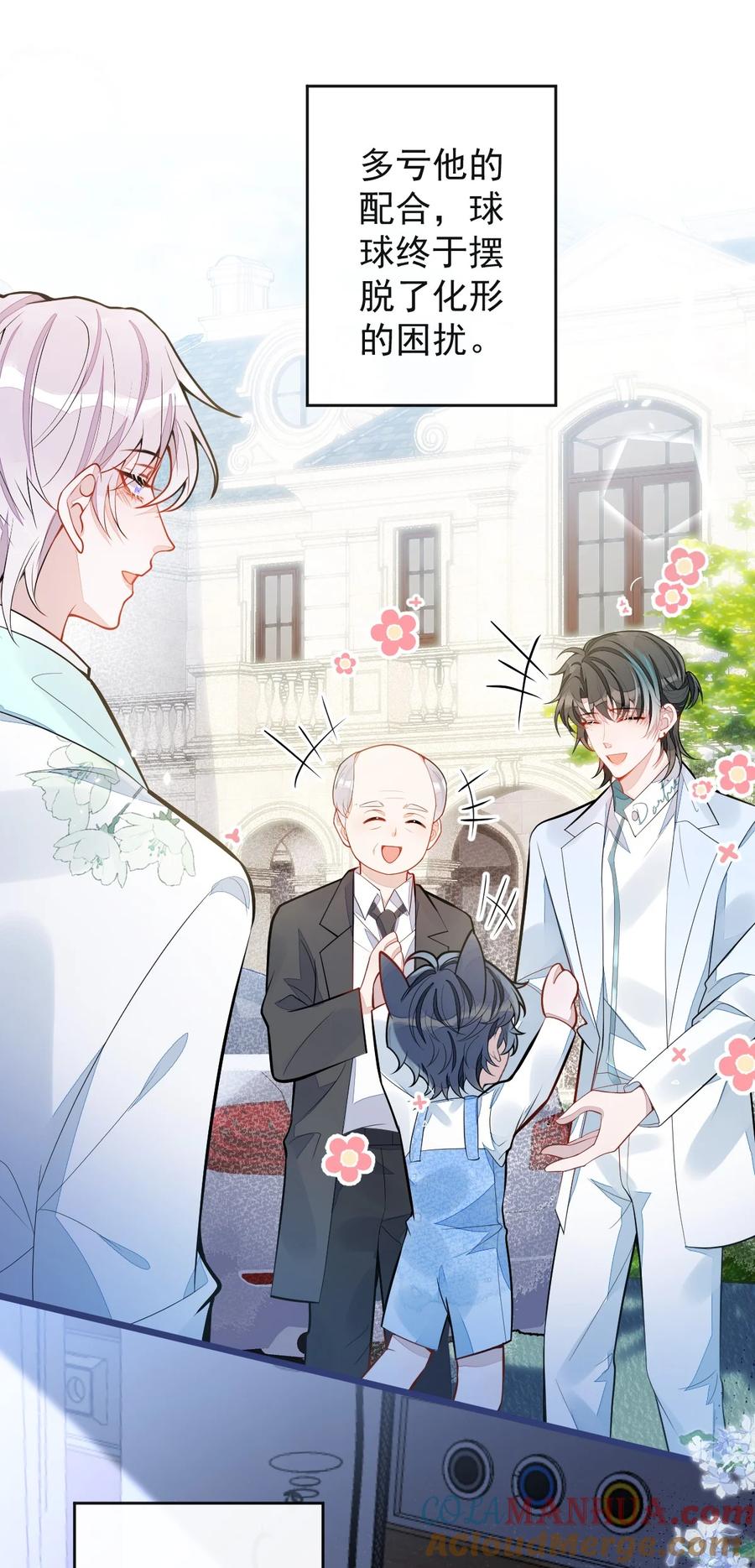 狼的报恩 - 46- 我愿意为你付出一切。 - 第25张图