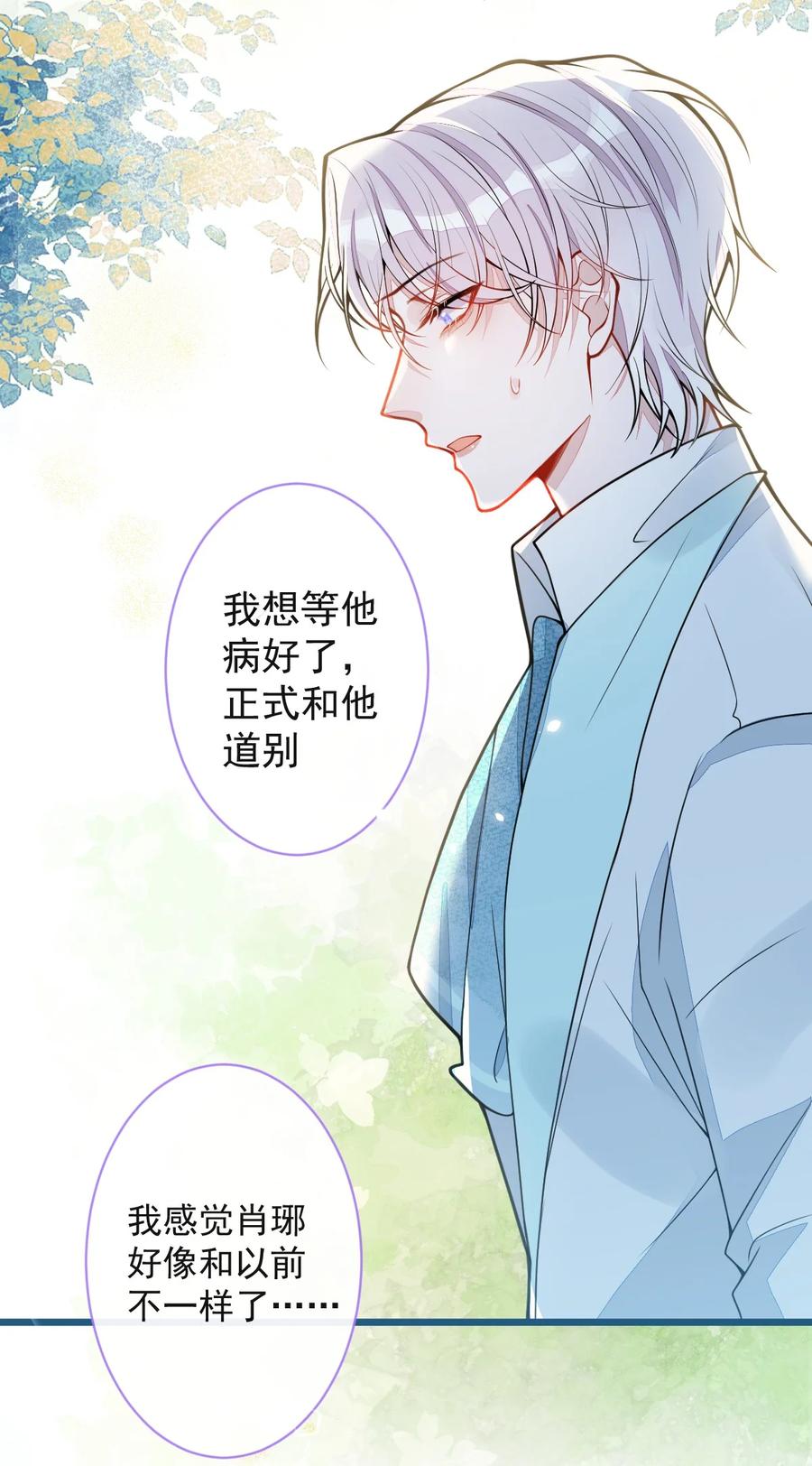 狼的报恩 - 46- 我愿意为你付出一切。 - 第39张图