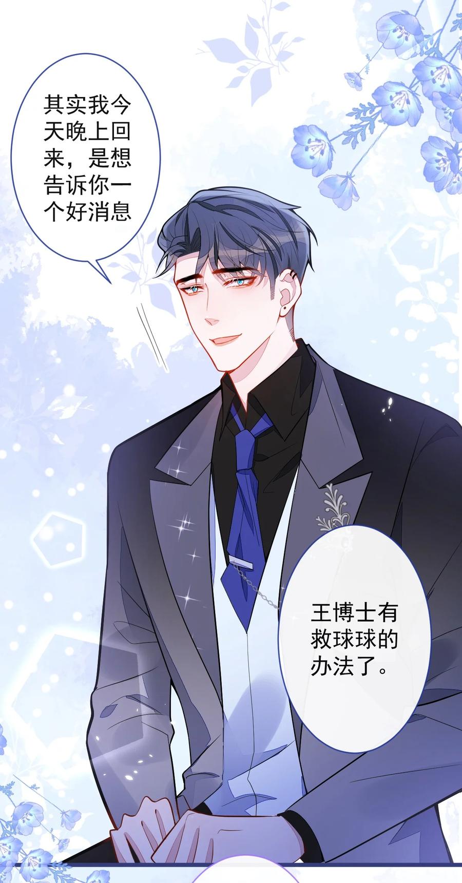 狼的报恩 - 46- 我愿意为你付出一切。 - 第17张图