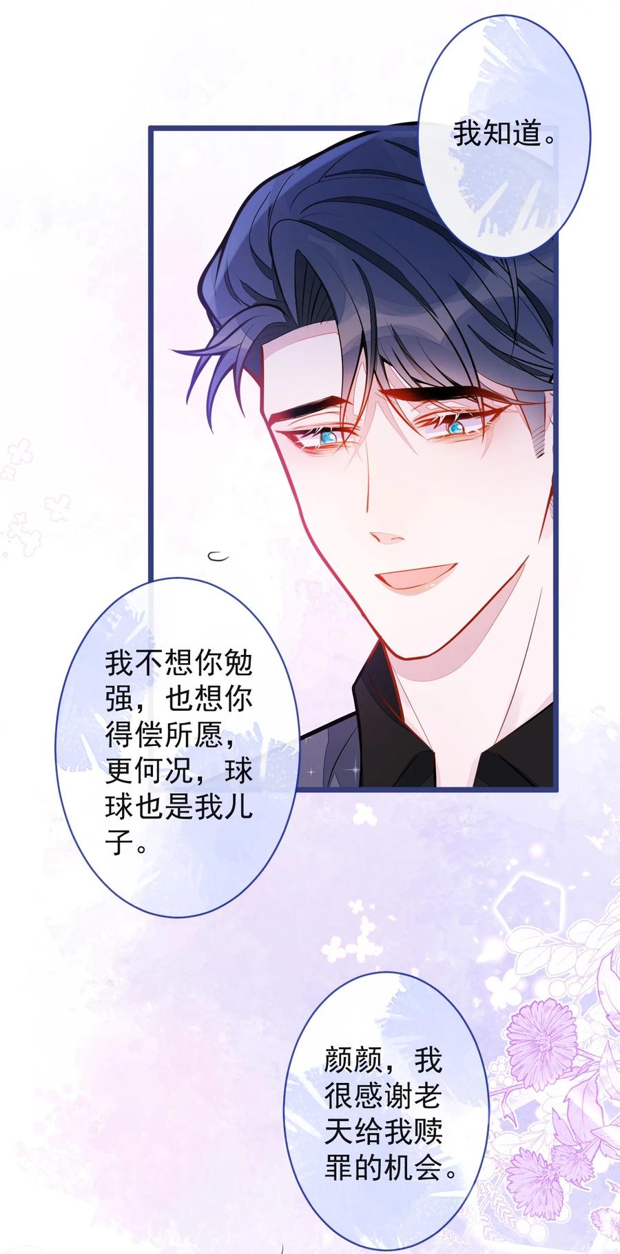 狼的报恩 - 46- 我愿意为你付出一切。 - 第20张图