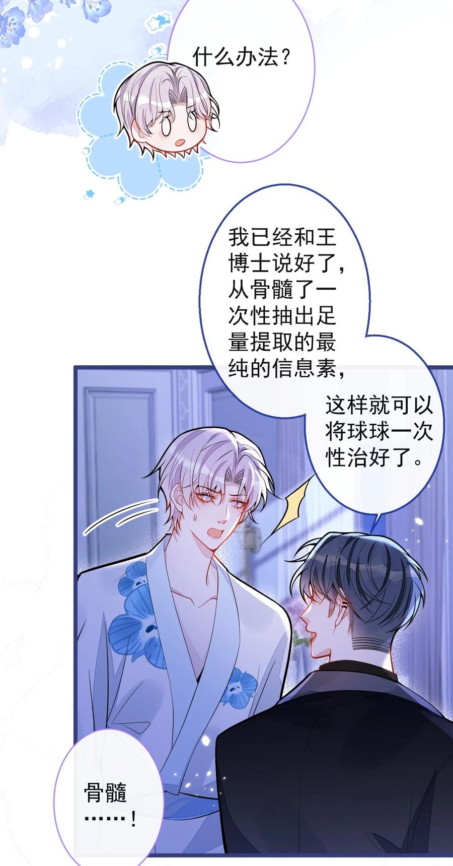 狼的报恩 - 46- 我愿意为你付出一切。 - 第18张图