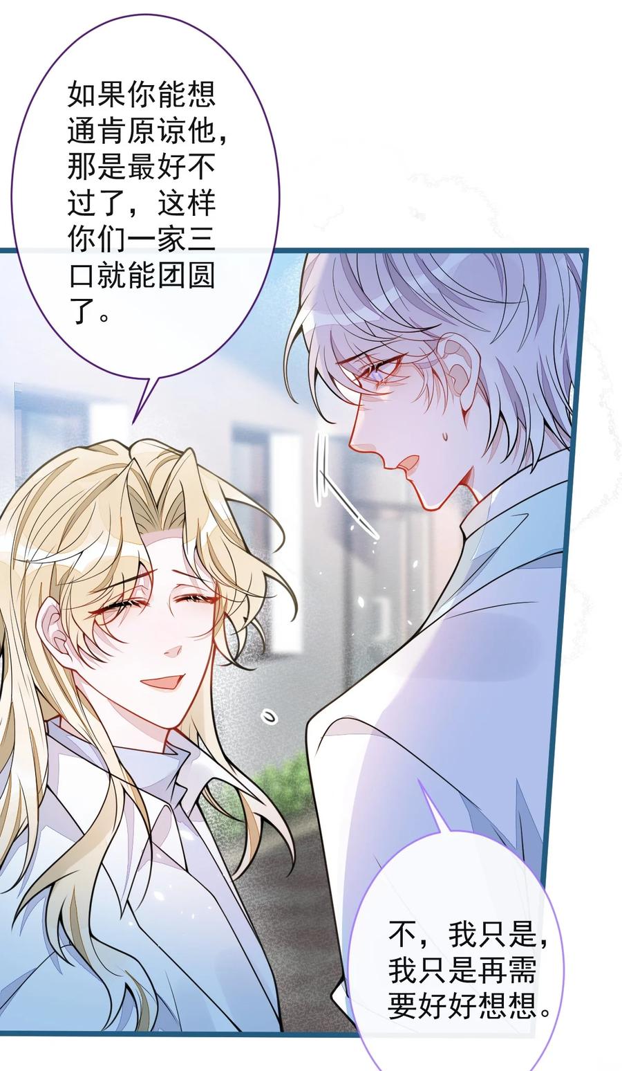 狼的报恩 - 46- 我愿意为你付出一切。 - 第41张图