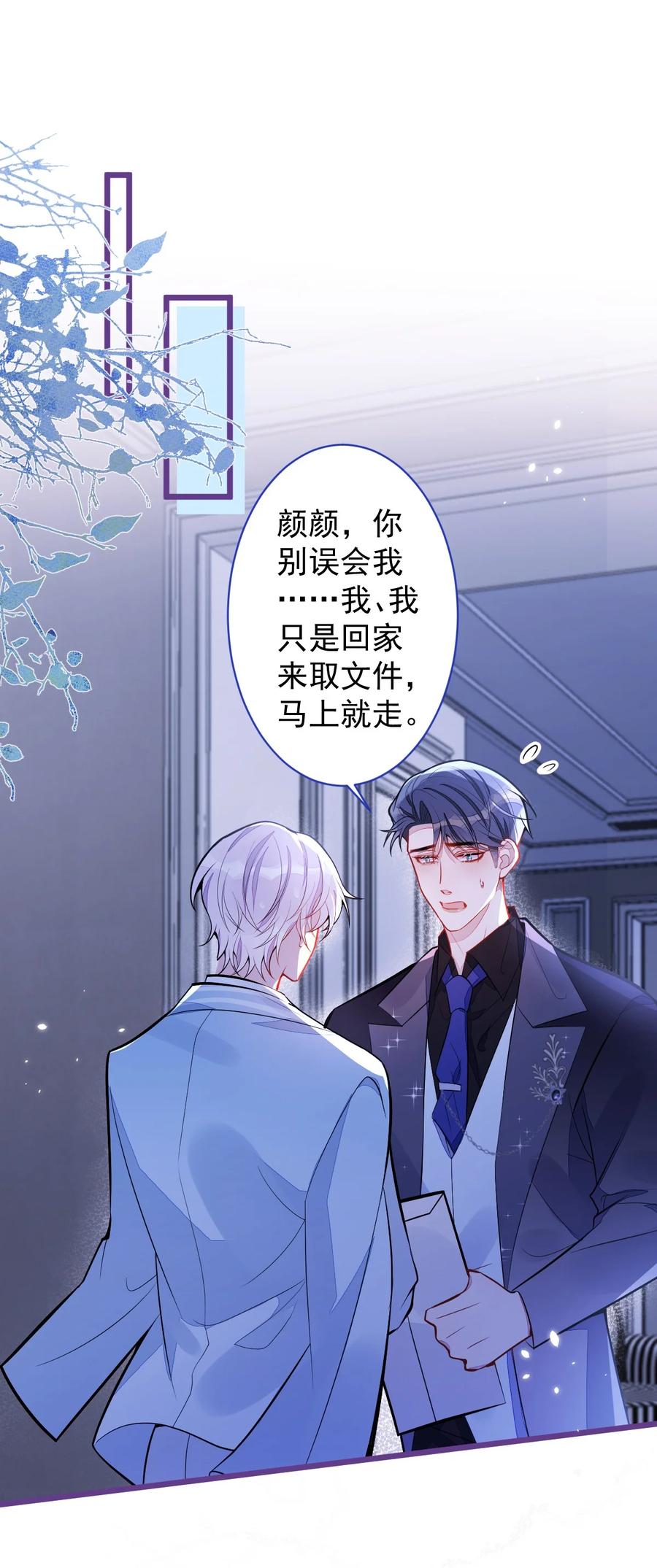 狼的报恩 - 46- 我愿意为你付出一切。 - 第3张图