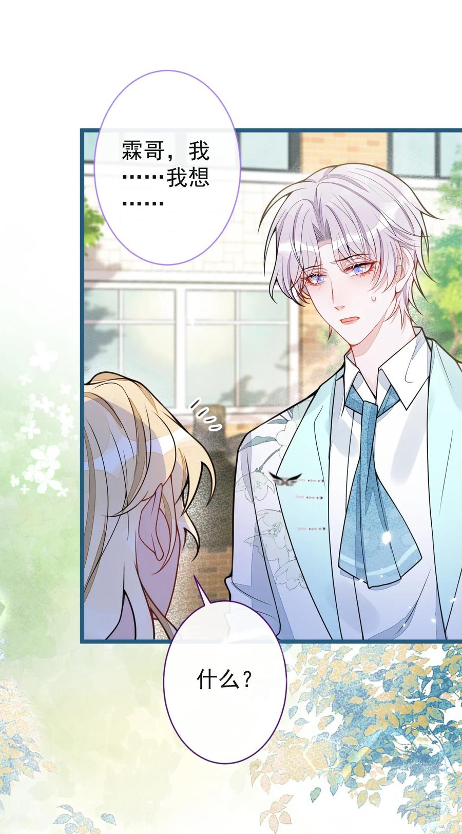 狼的报恩 - 46- 我愿意为你付出一切。 - 第38张图