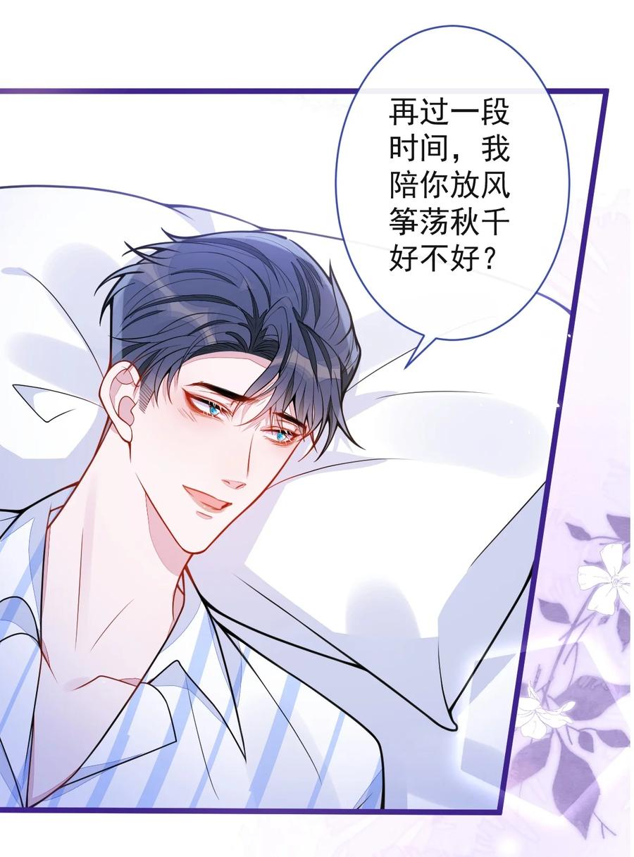 狼的报恩 - 46- 我愿意为你付出一切。 - 第32张图