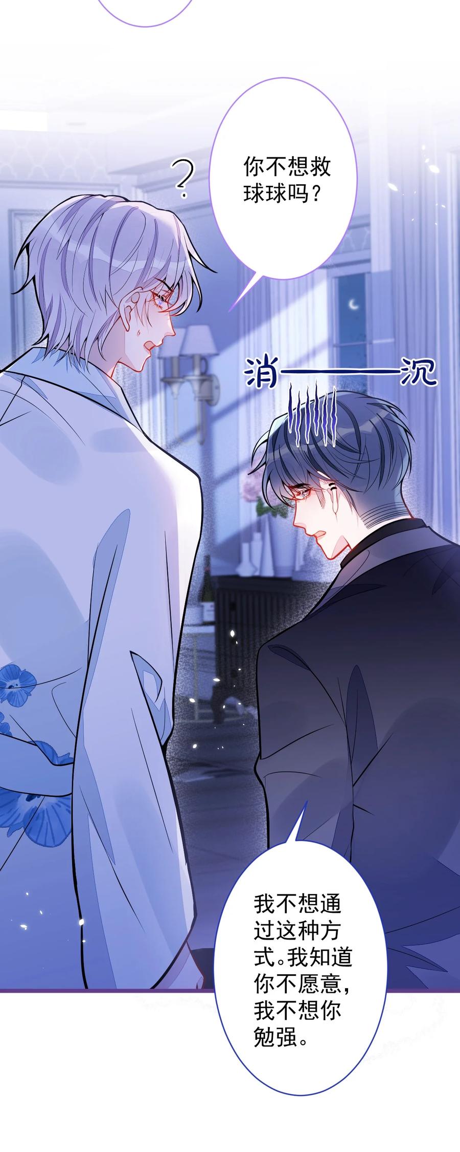 狼的报恩 - 46- 我愿意为你付出一切。 - 第15张图