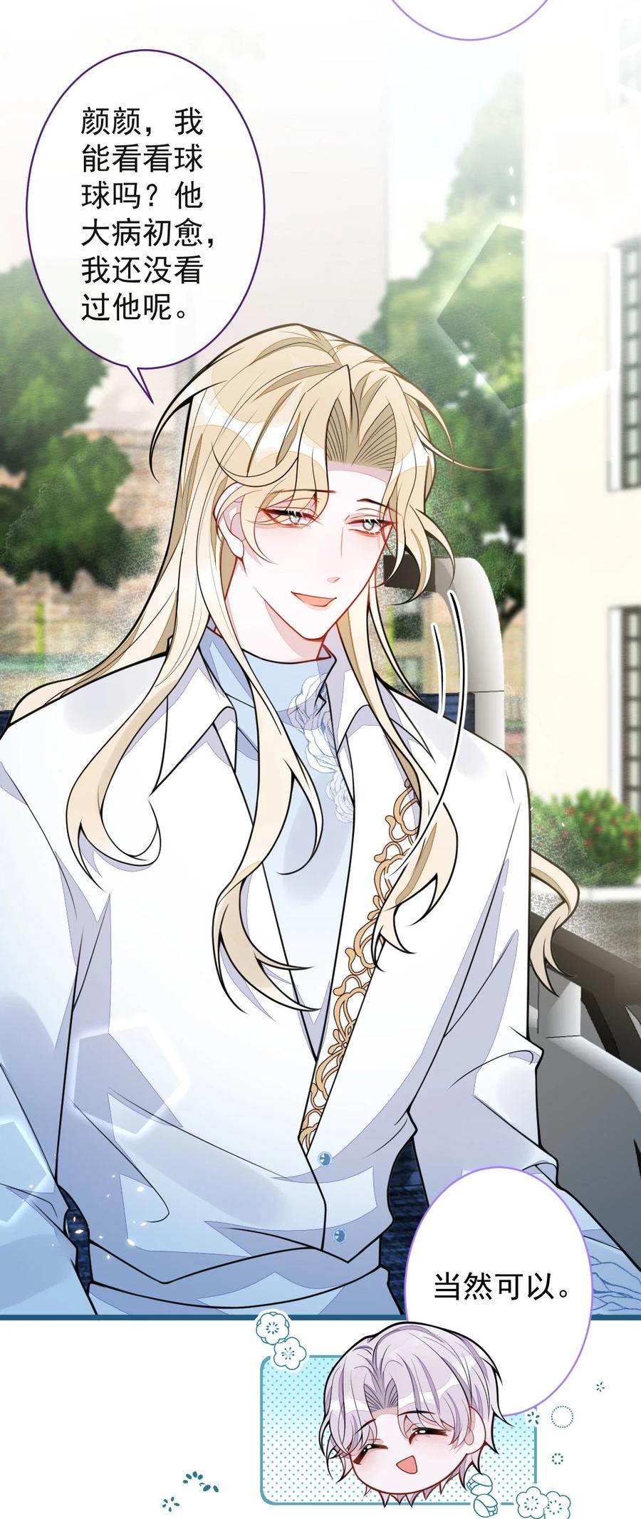 狼的报恩 - 46- 我愿意为你付出一切。 - 第42张图