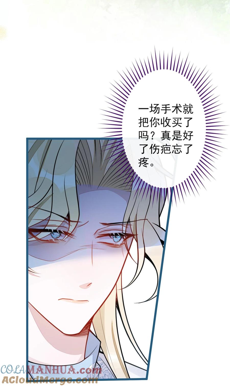 狼的报恩 - 46- 我愿意为你付出一切。 - 第40张图