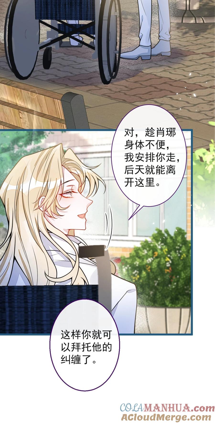 狼的报恩 - 46- 我愿意为你付出一切。 - 第37张图