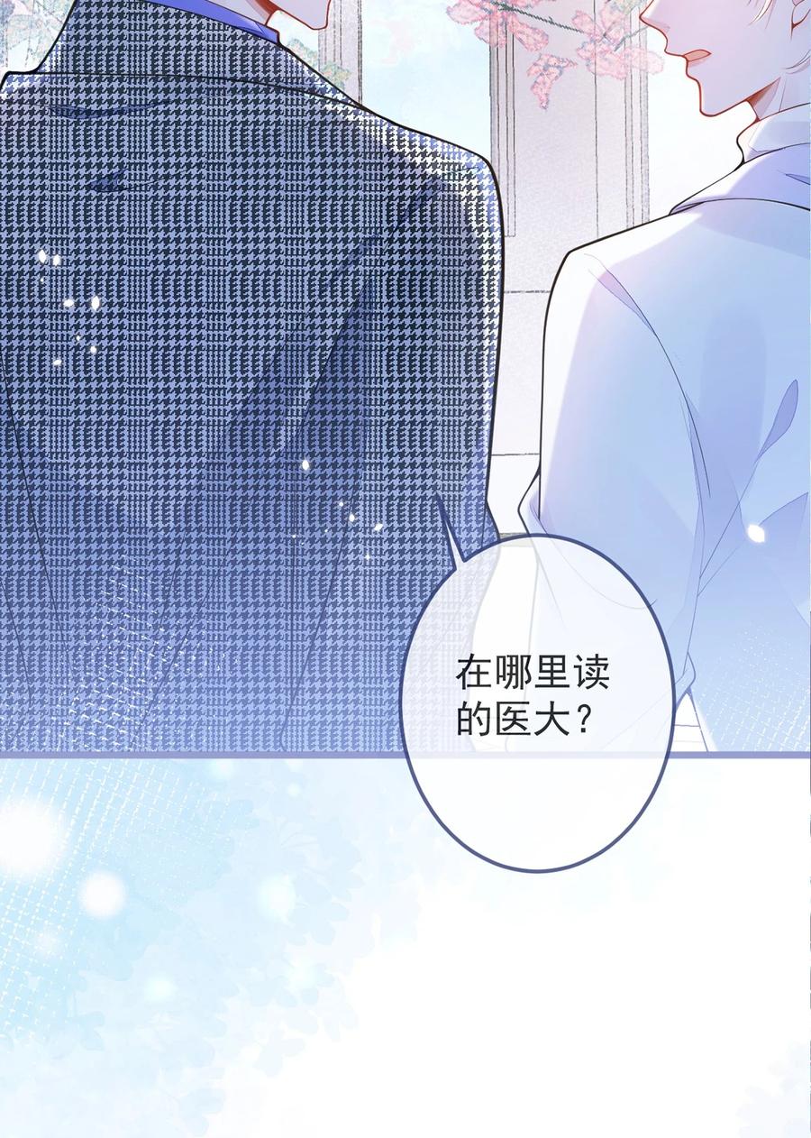 狼的报恩 - 2- 我要见他！ - 第50张图