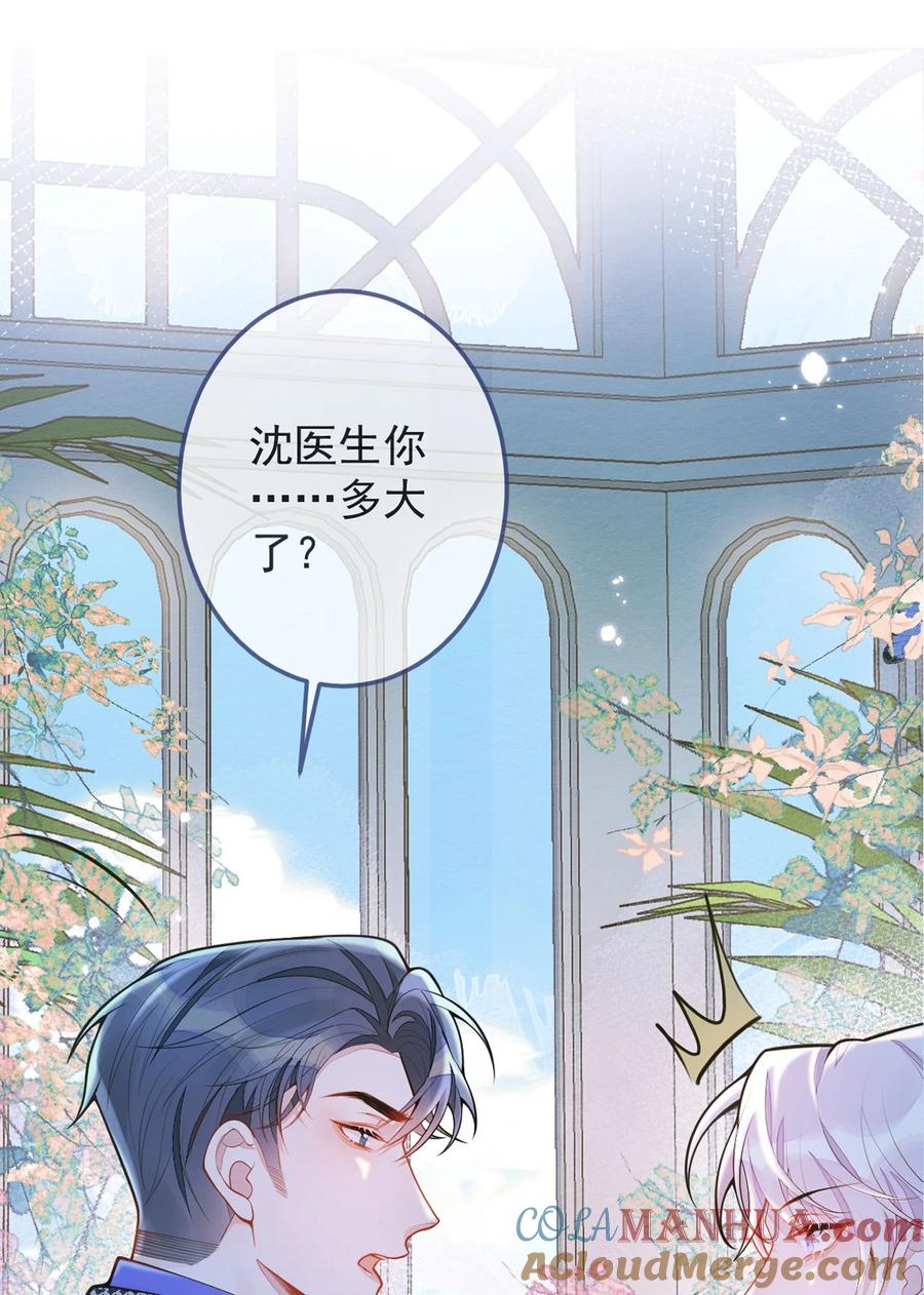 狼的报恩 - 2- 我要见他！ - 第49张图