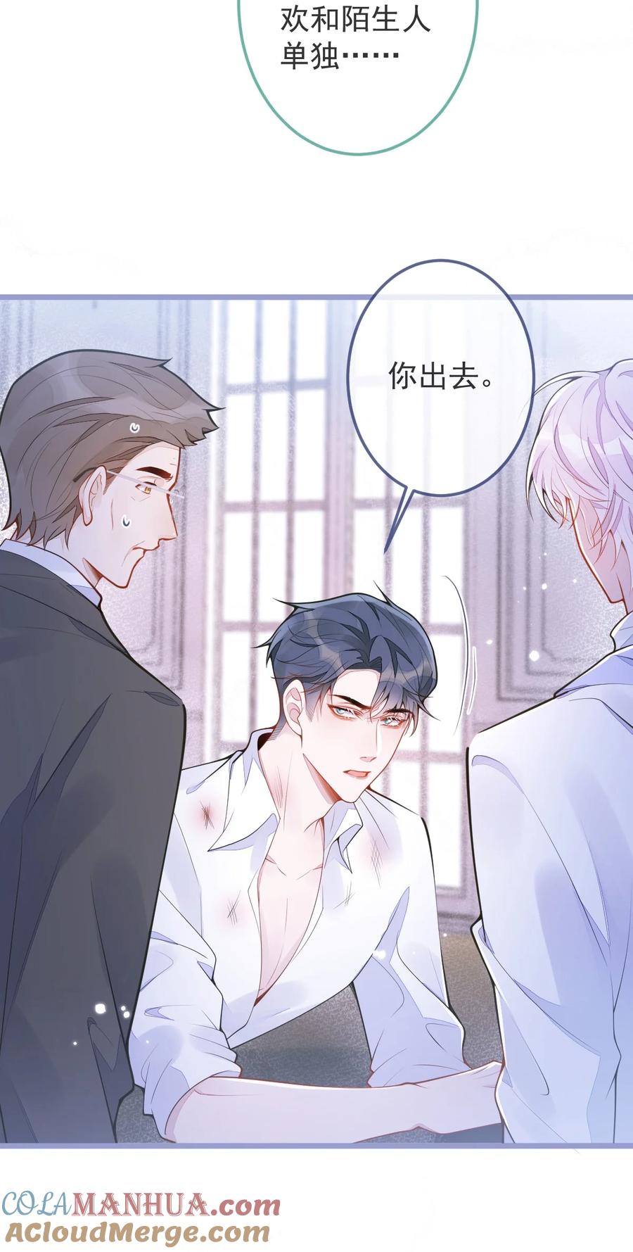 狼的报恩 - 2- 我要见他！ - 第28张图