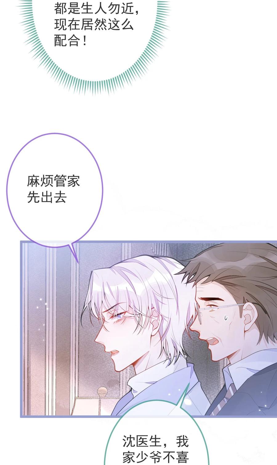 狼的报恩 - 2- 我要见他！ - 第27张图