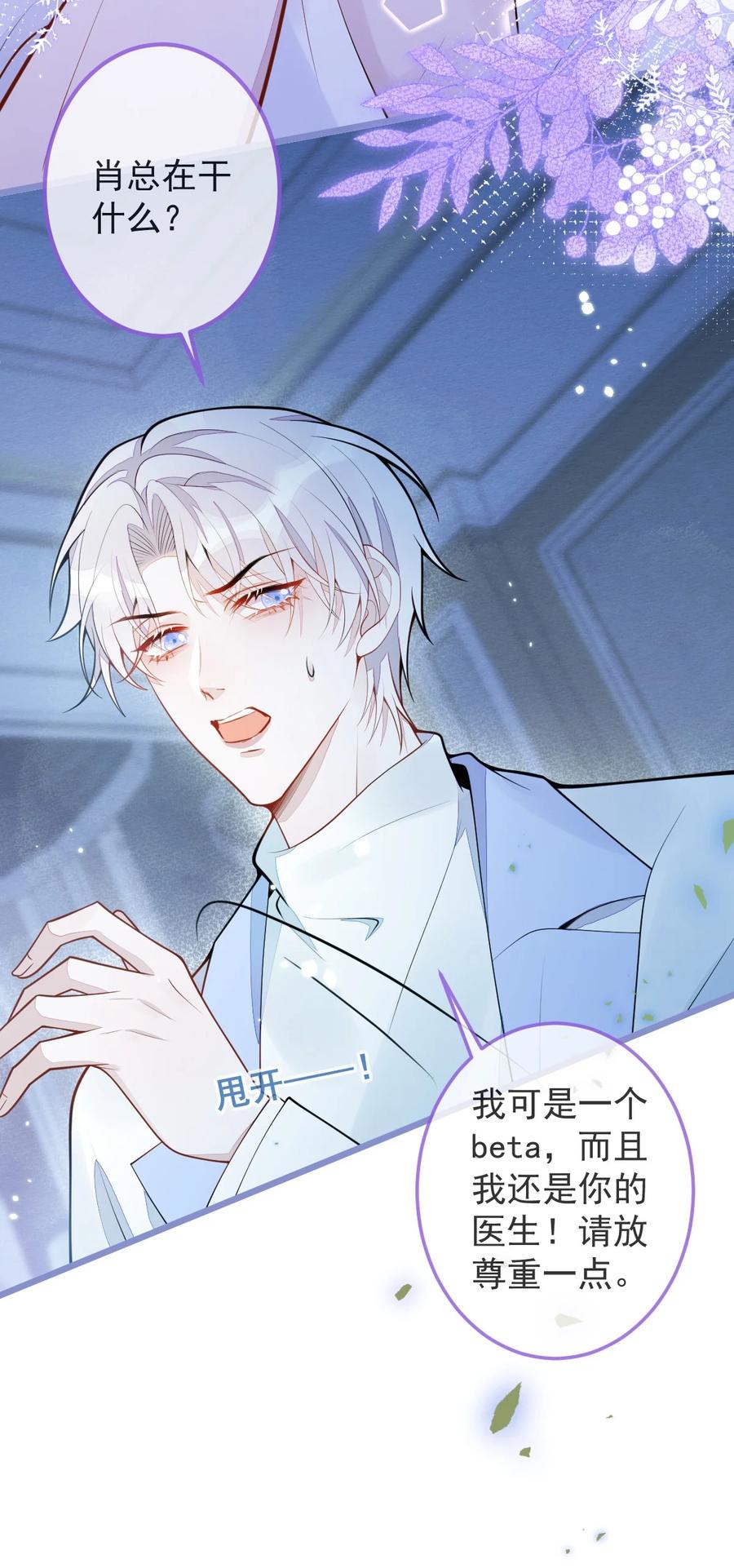 狼的报恩 - 2- 我要见他！ - 第44张图