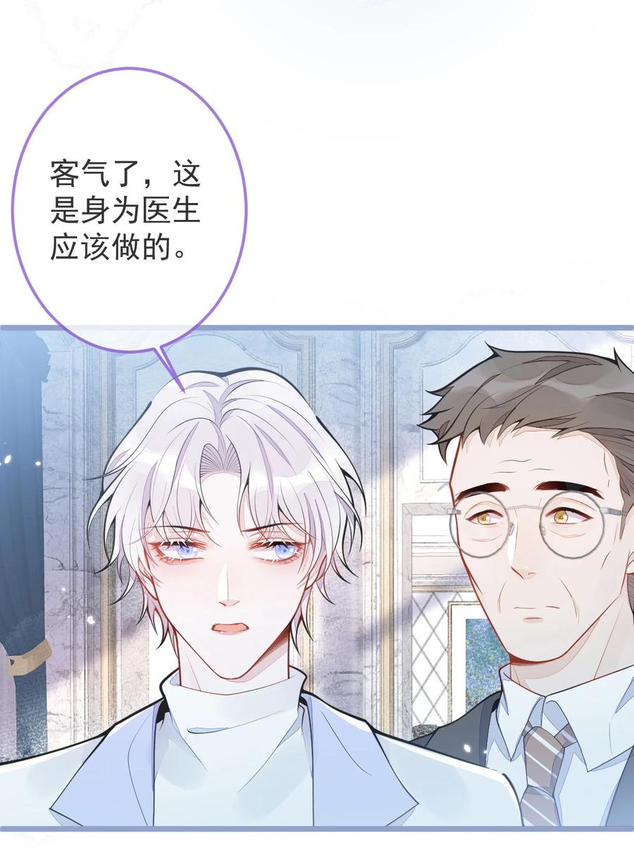 狼的报恩 - 2- 我要见他！ - 第17张图