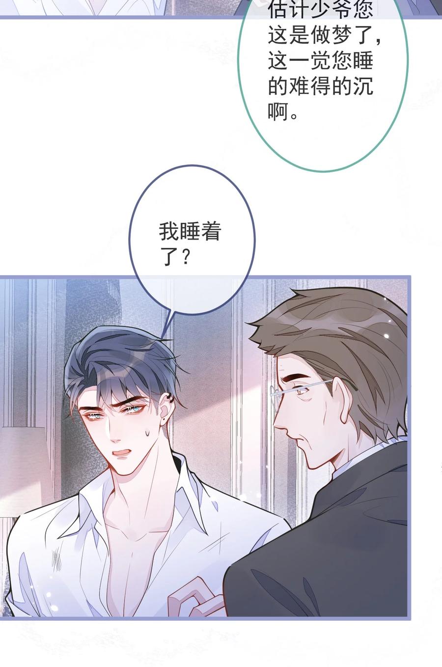 狼的报恩 - 2- 我要见他！ - 第8张图