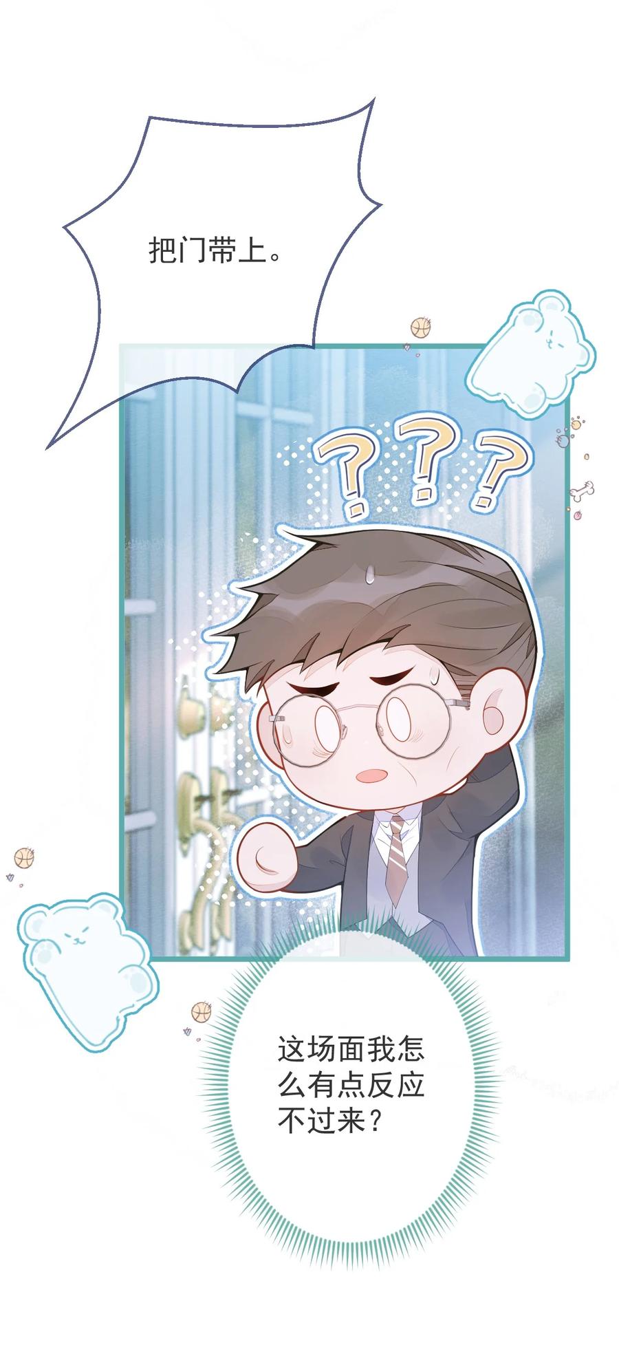 狼的报恩 - 2- 我要见他！ - 第29张图