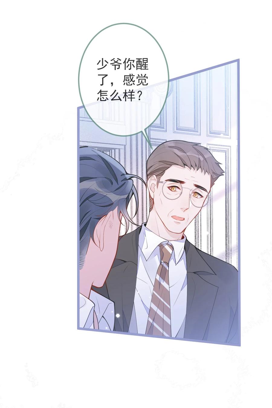 狼的报恩 - 2- 我要见他！ - 第6张图