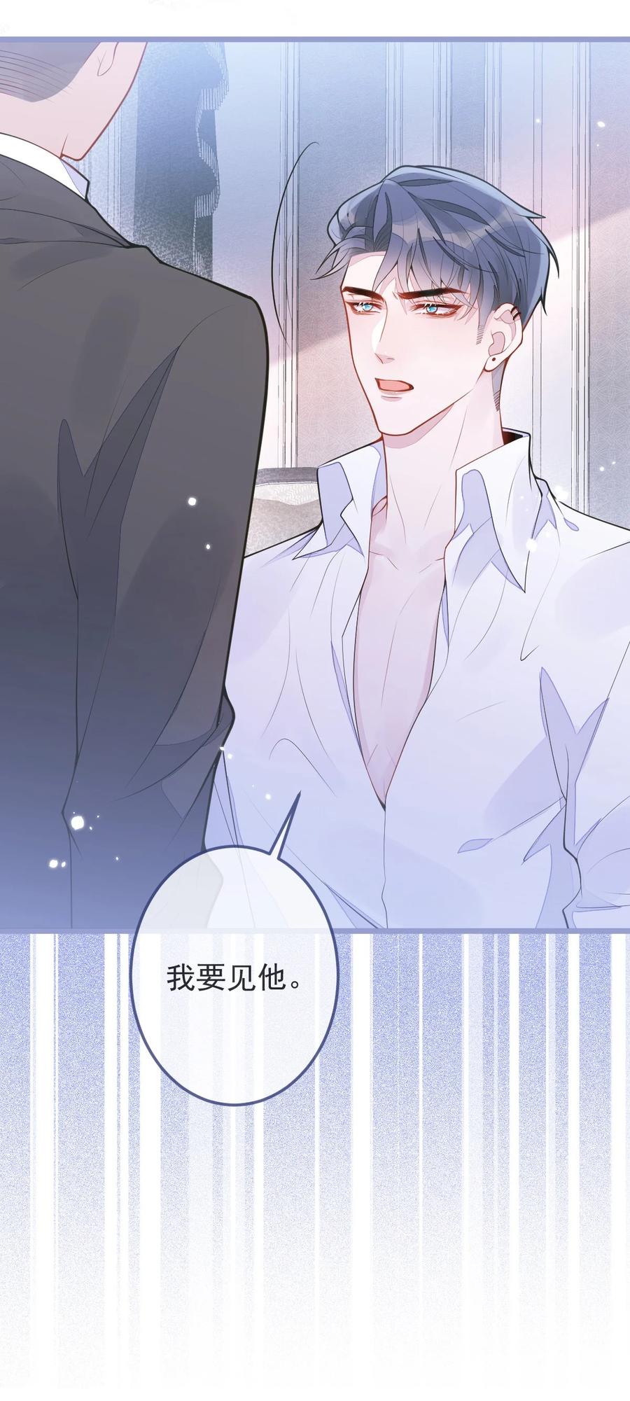 狼的报恩 - 2- 我要见他！ - 第15张图