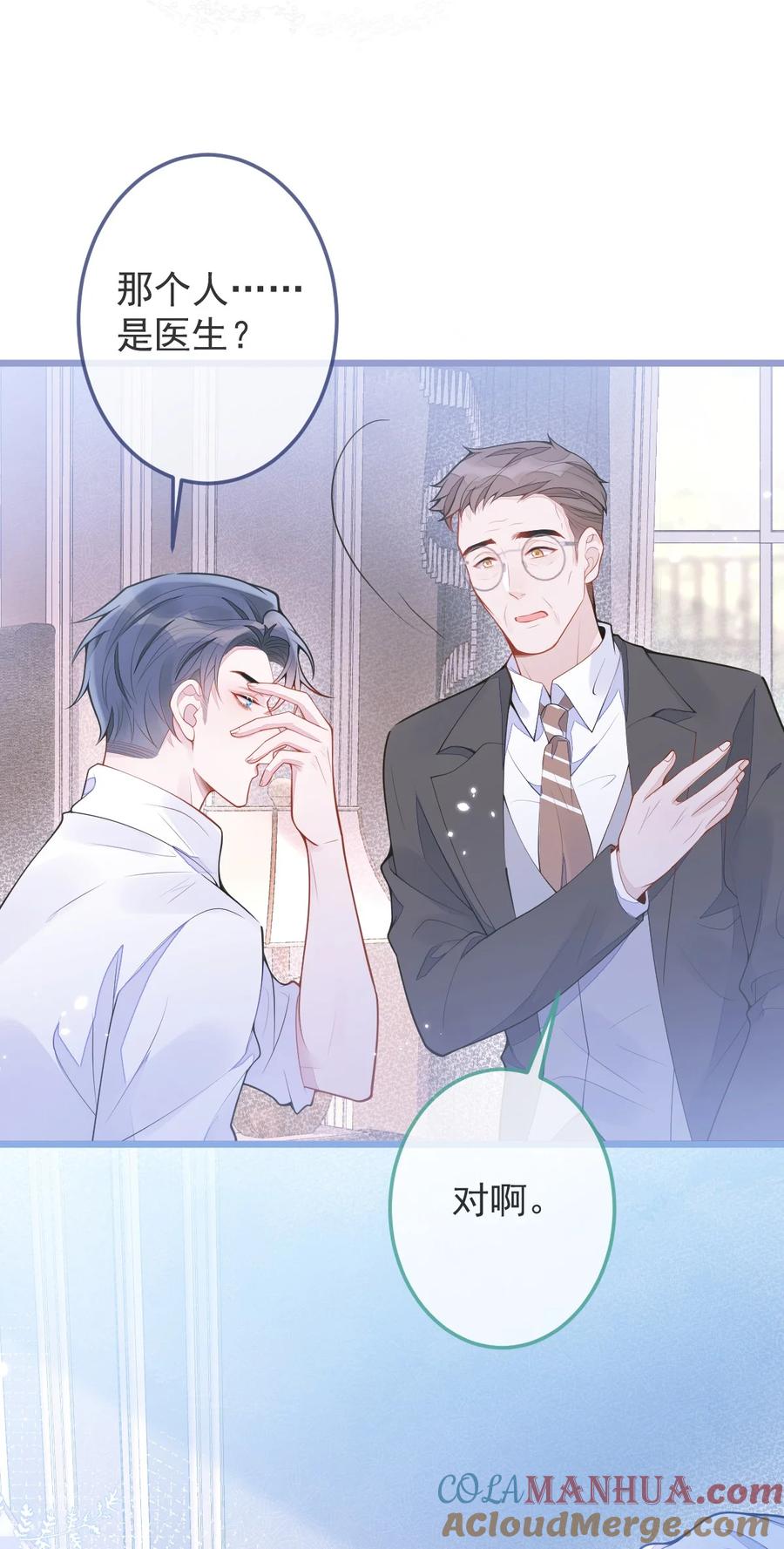 狼的报恩 - 2- 我要见他！ - 第10张图