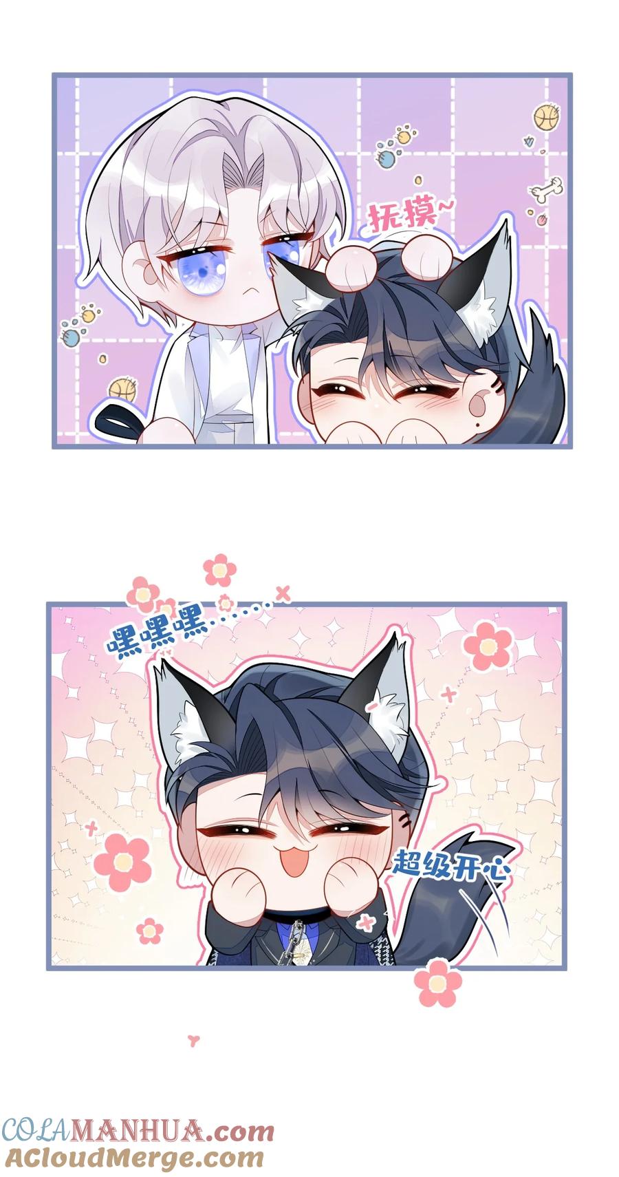 狼的报恩 - 2- 我要见他！ - 第46张图