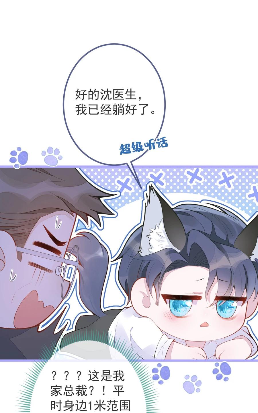 狼的报恩 - 2- 我要见他！ - 第26张图