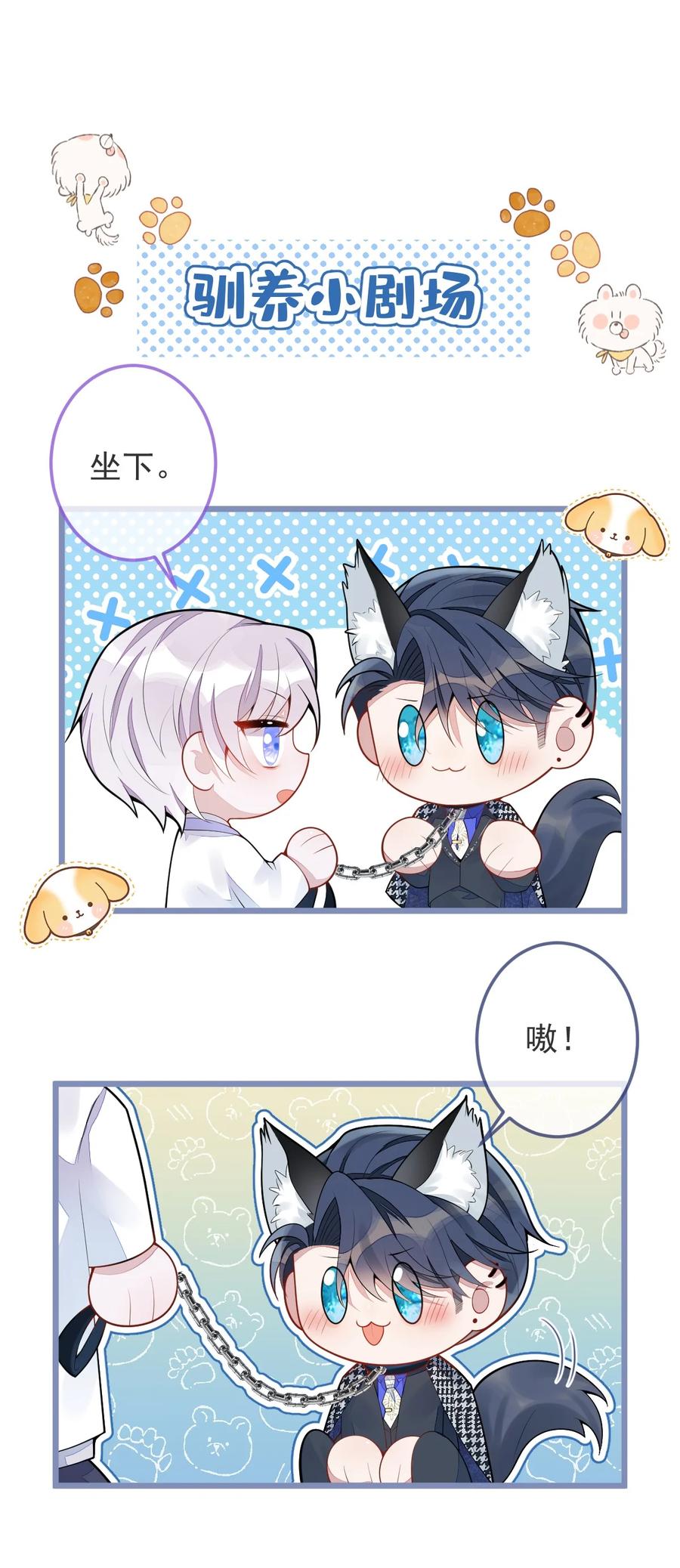 狼的报恩 - 2- 我要见他！ - 第45张图