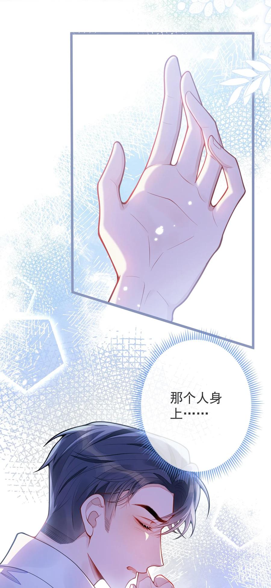 狼的报恩 - 2- 我要见他！ - 第12张图