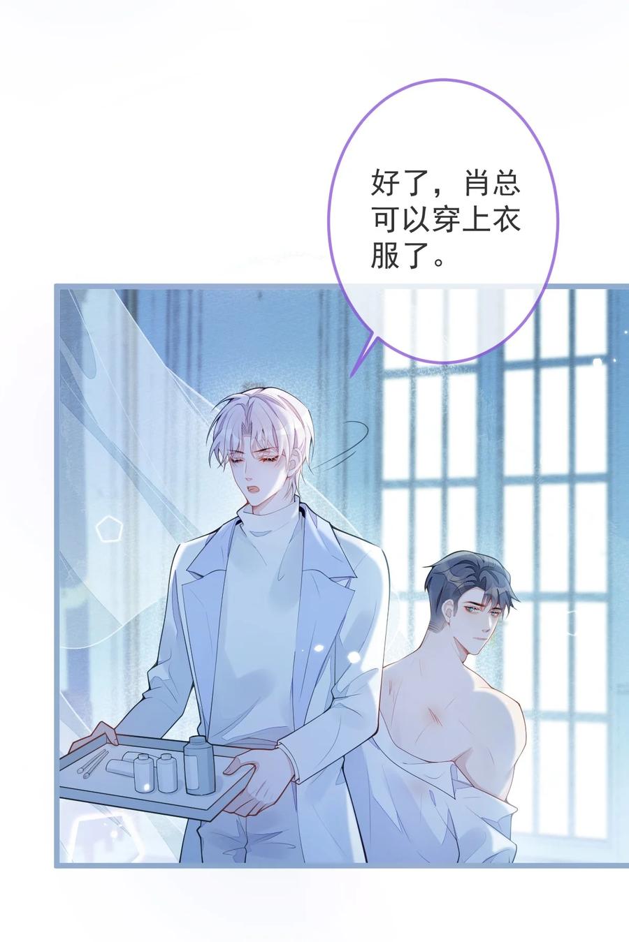 狼的报恩 - 2- 我要见他！ - 第35张图