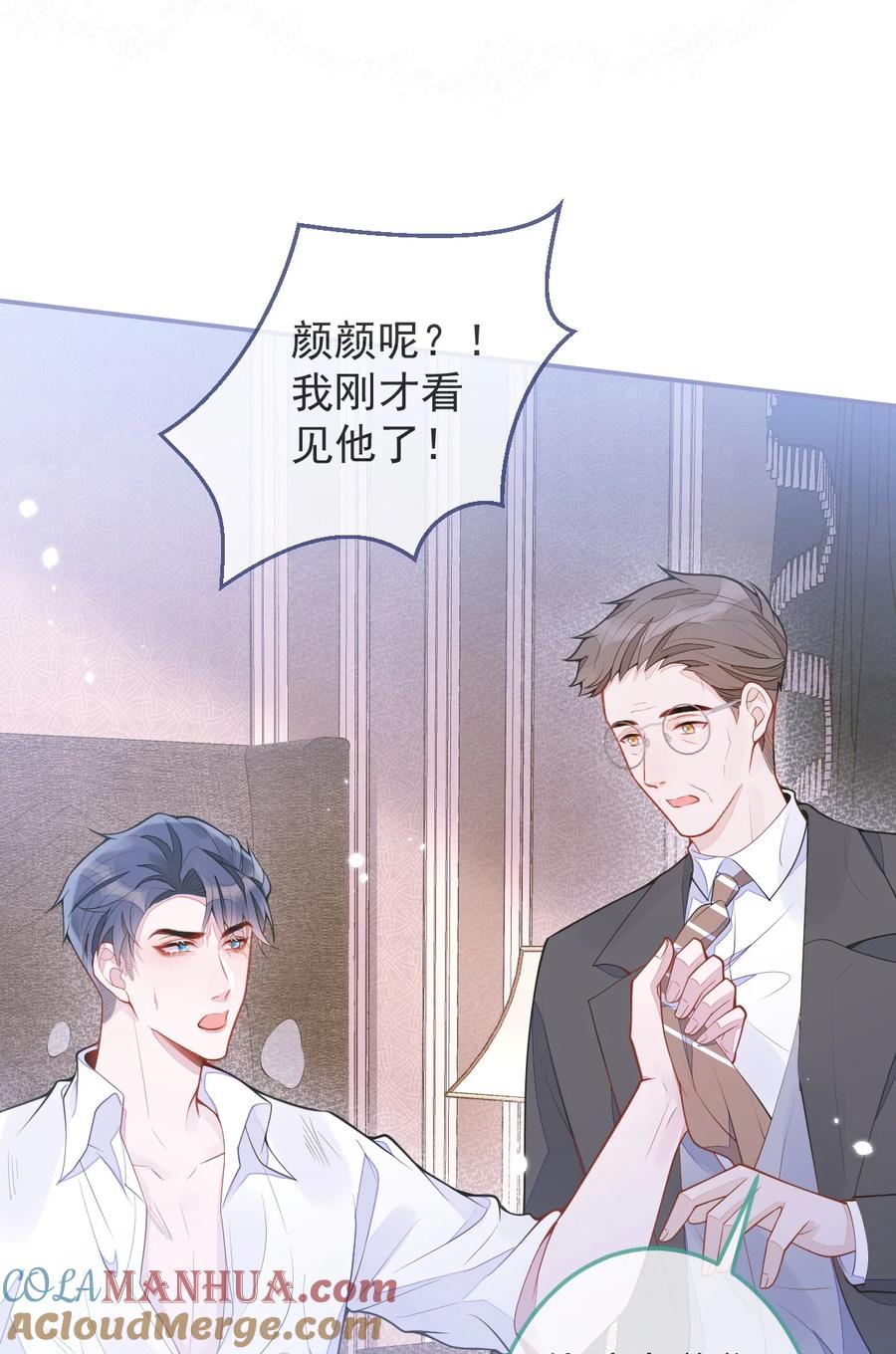 狼的报恩 - 2- 我要见他！ - 第7张图