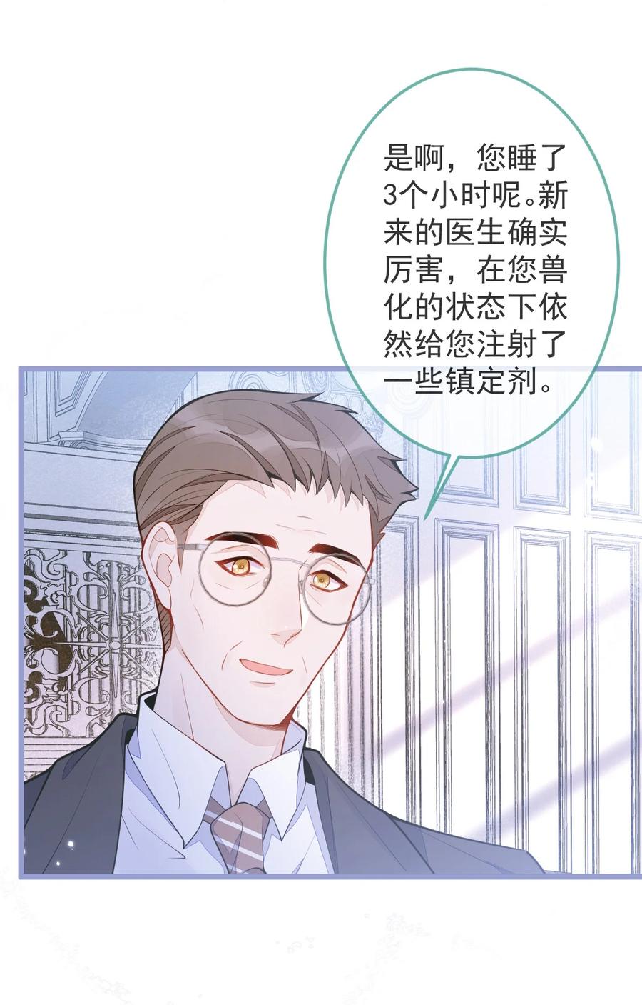 狼的报恩 - 2- 我要见他！ - 第9张图