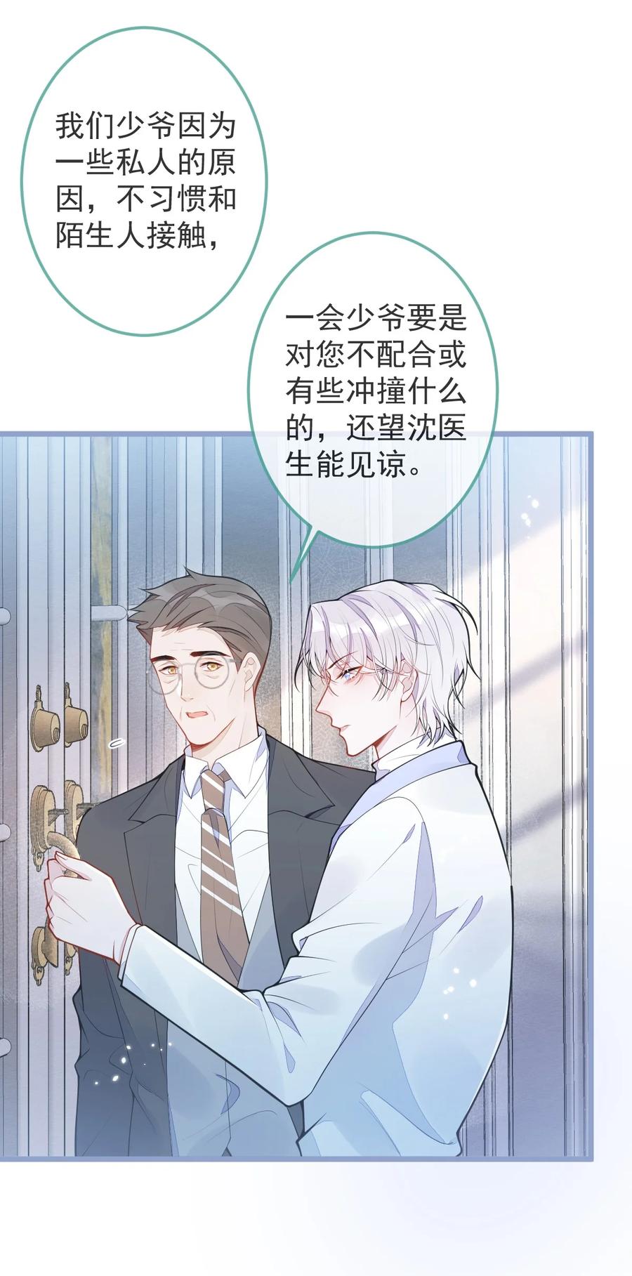 狼的报恩 - 2- 我要见他！ - 第18张图