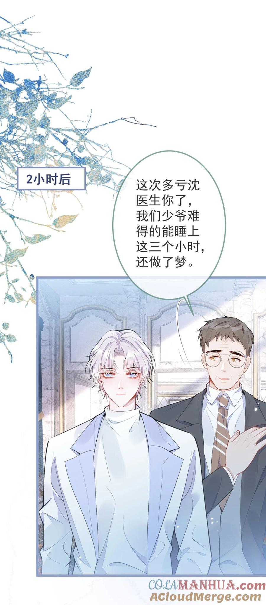 狼的报恩 - 2- 我要见他！ - 第16张图