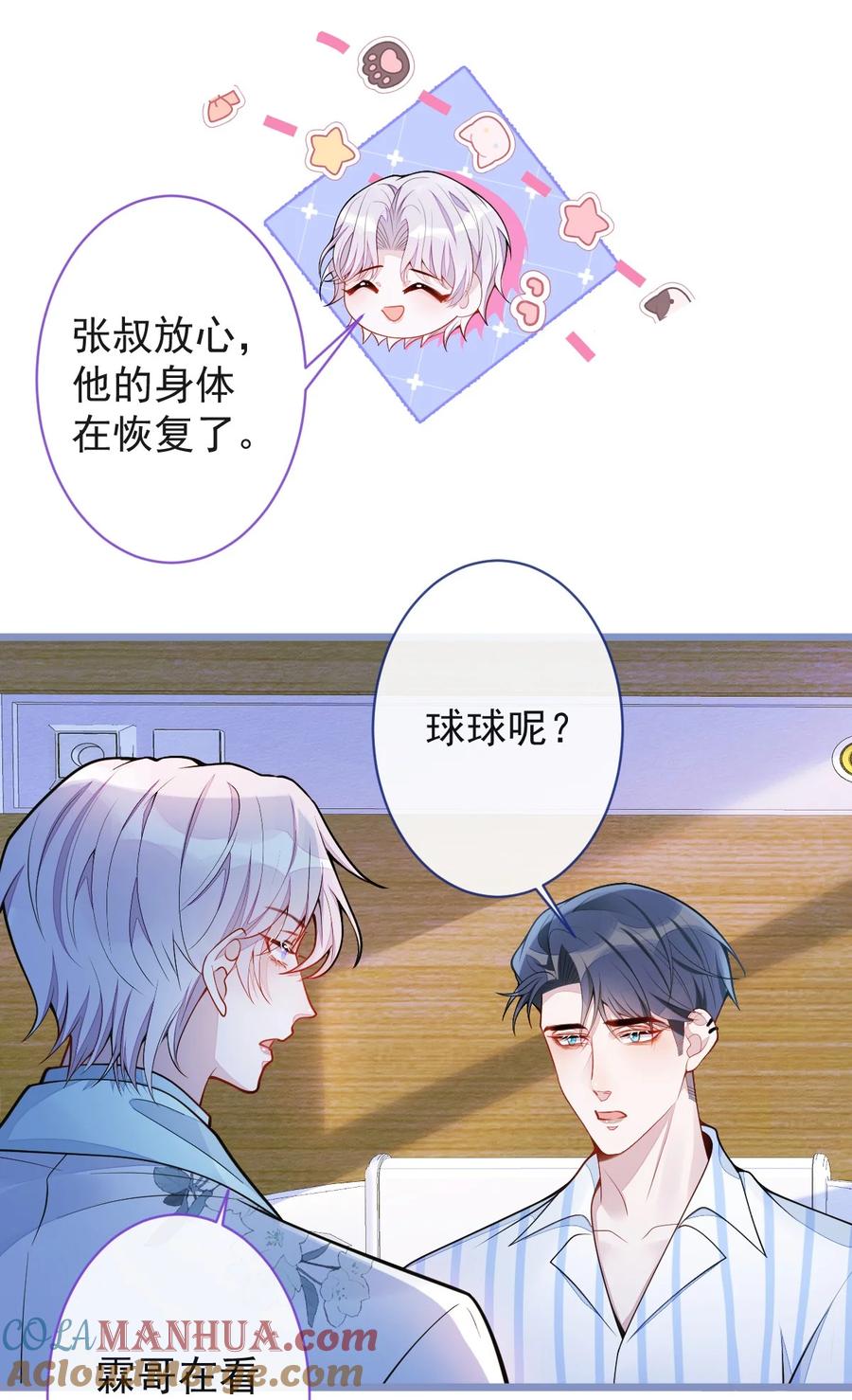 狼的报恩 - 47- 球球失踪。 - 第10张图