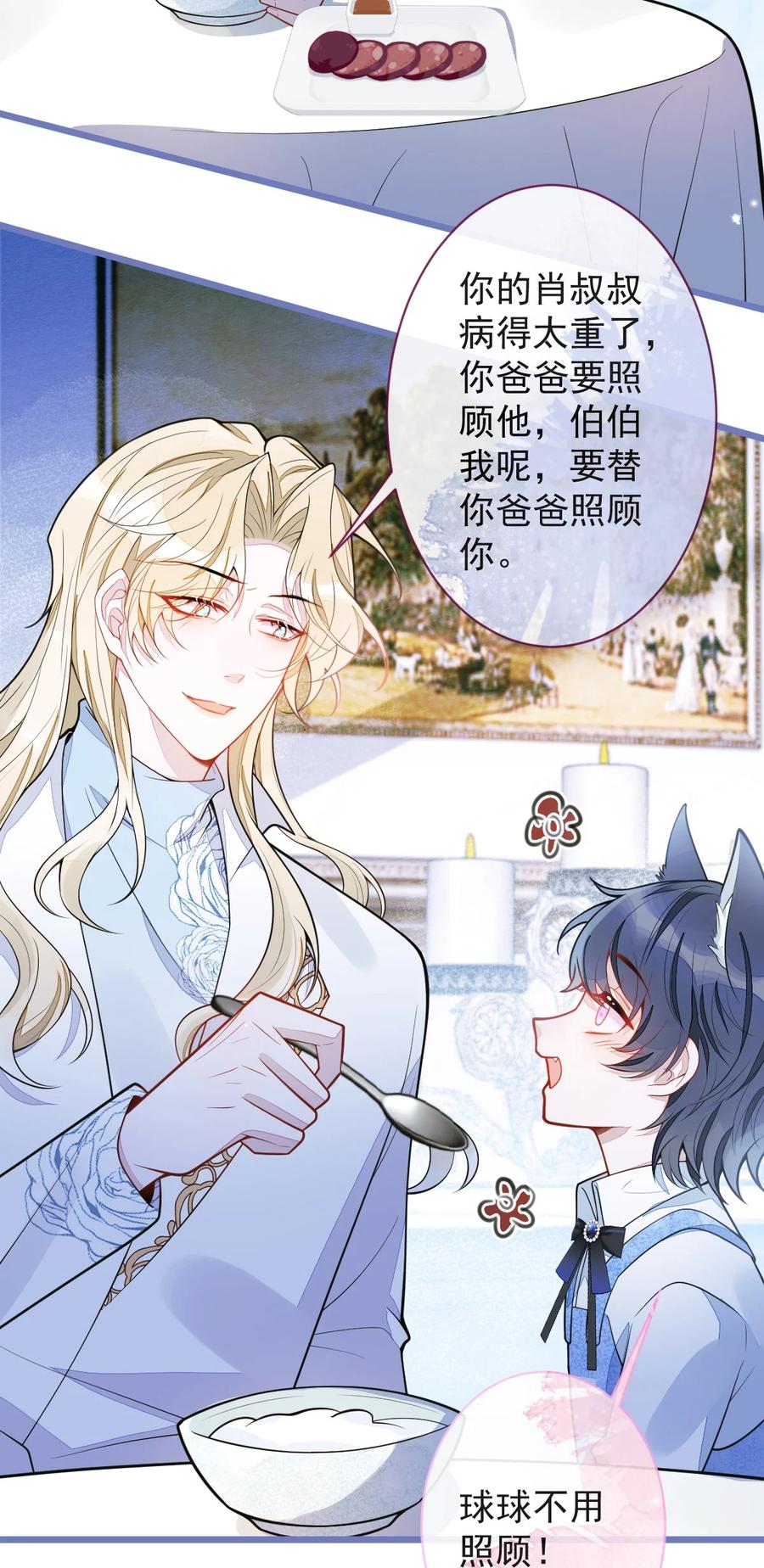 狼的报恩 - 47- 球球失踪。 - 第38张图