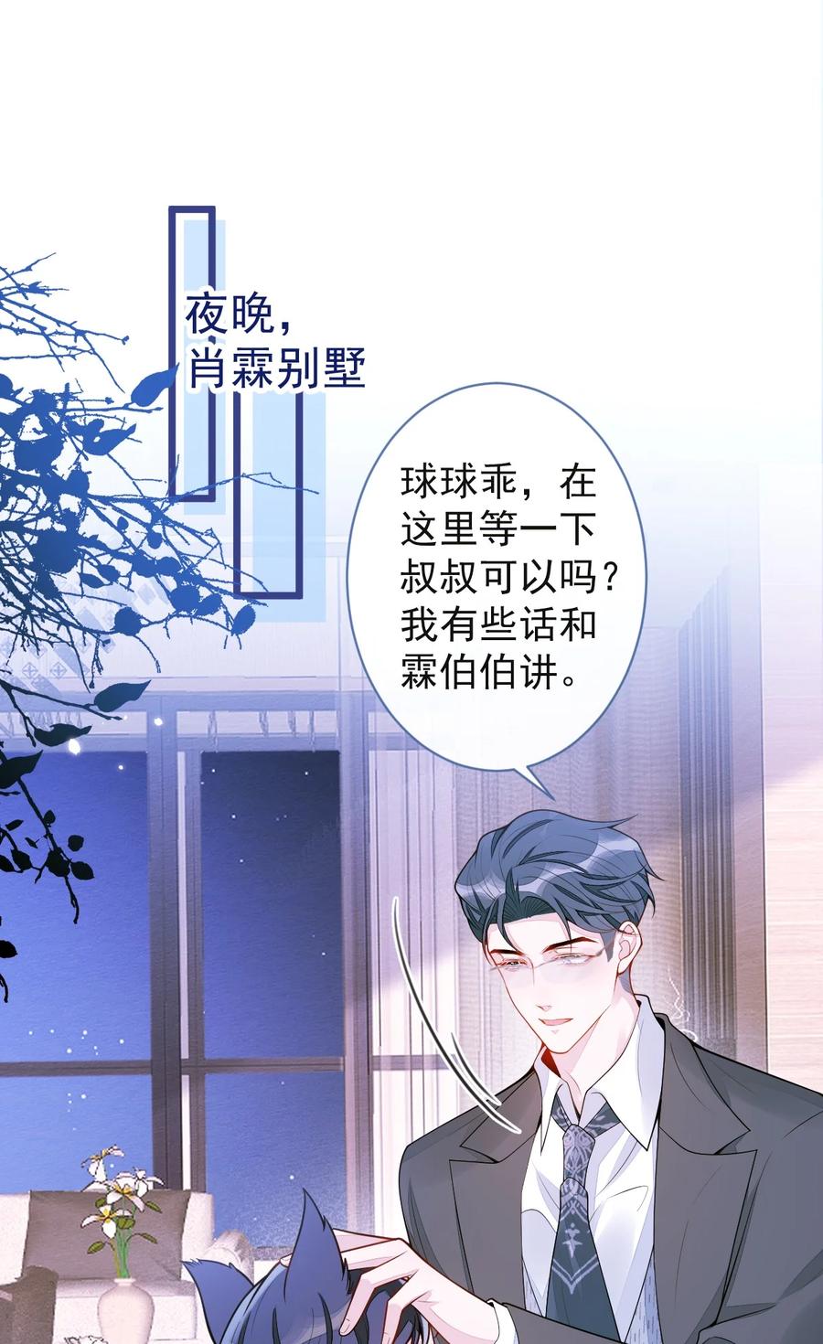 狼的报恩 - 48- 出海了！ - 第3张图